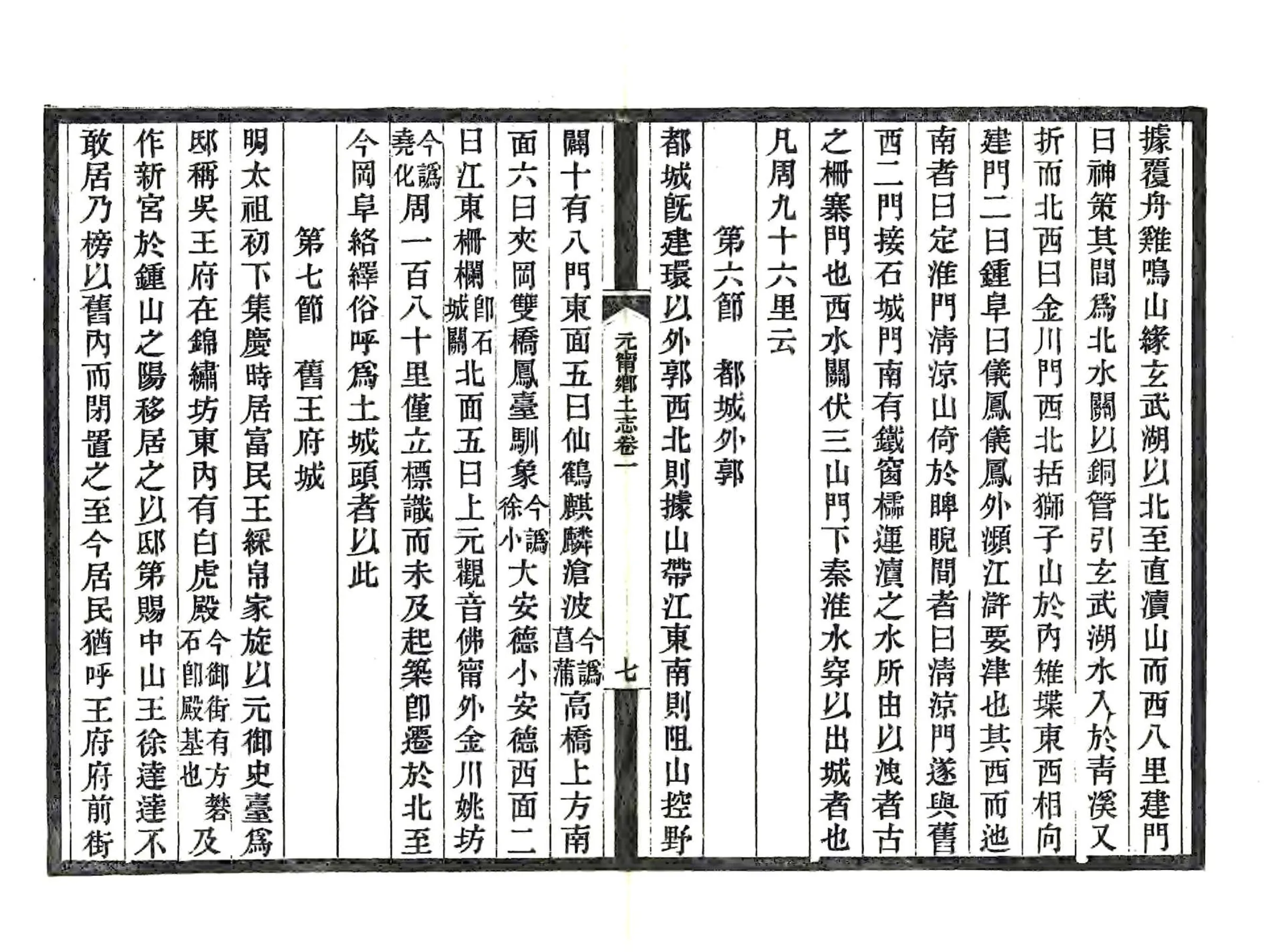 上元江宁乡土合志（宣统） 在线预览第8页