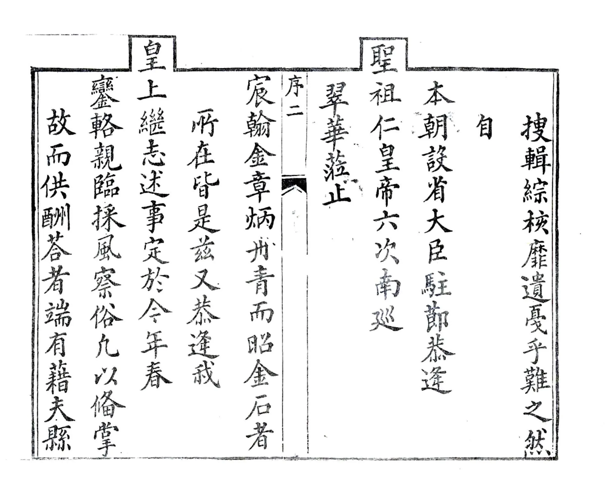 上元县志（乾隆） 在线预览第4页