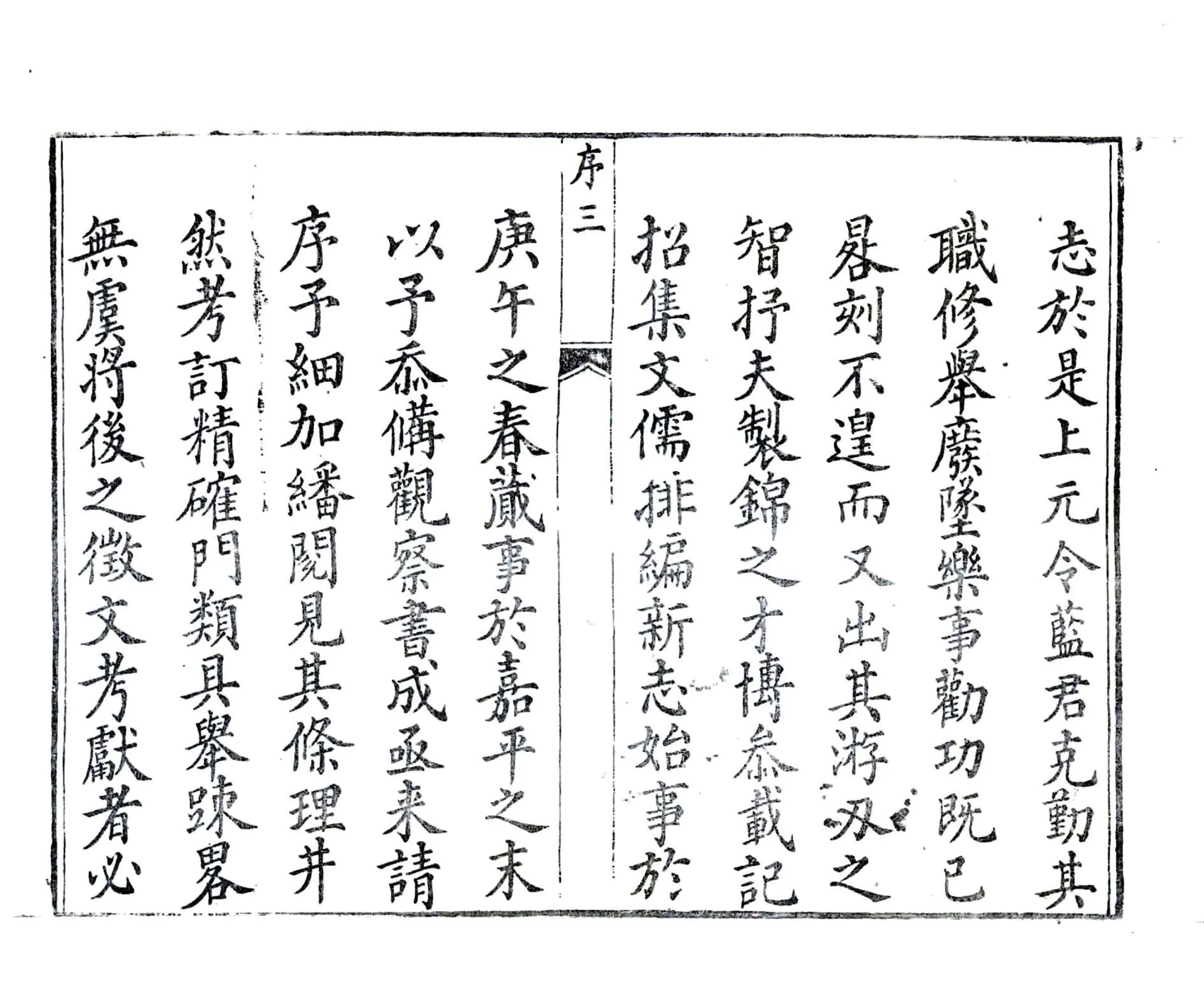 上元县志（乾隆） 在线预览第5页