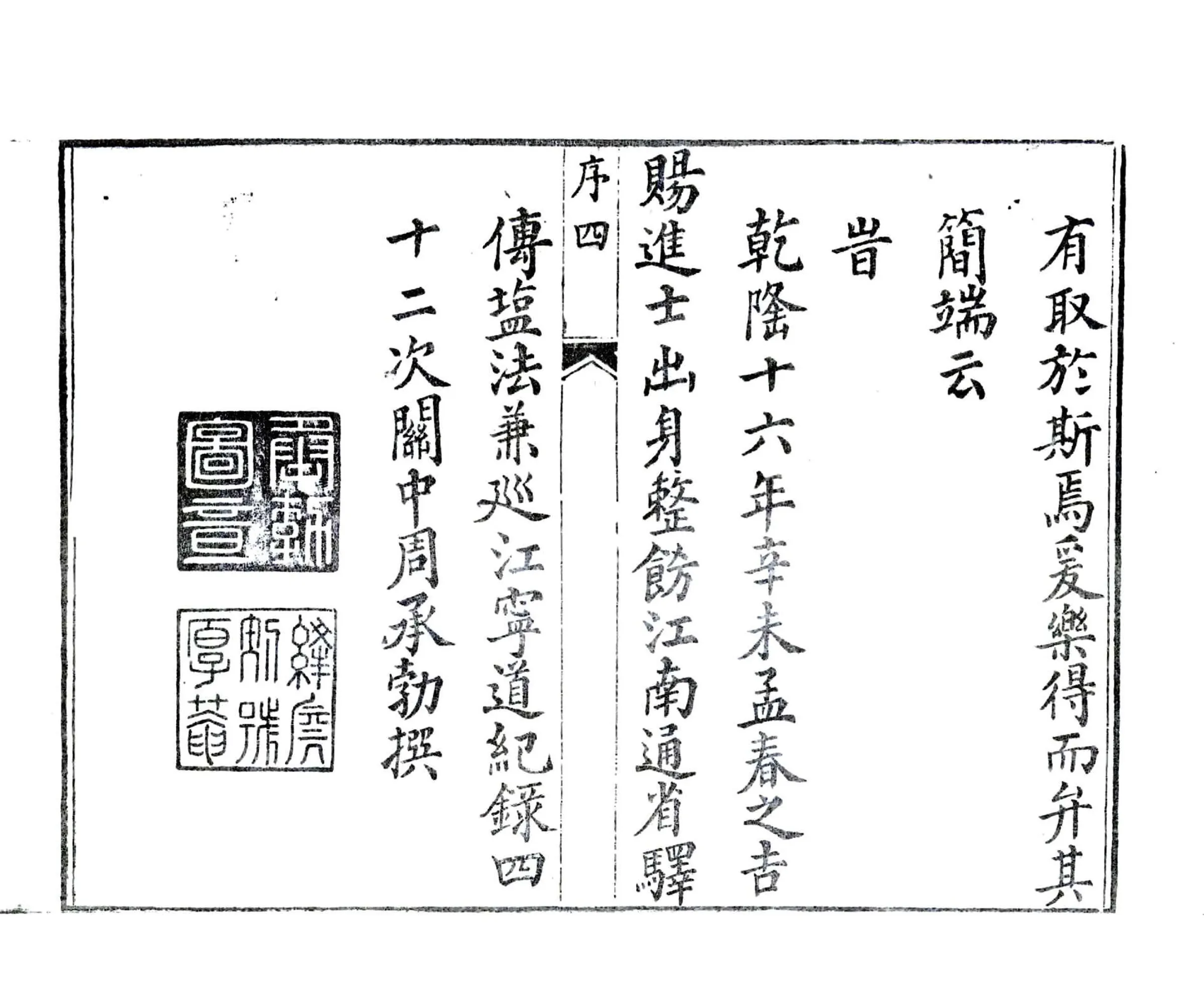 上元县志（乾隆） 在线预览第6页