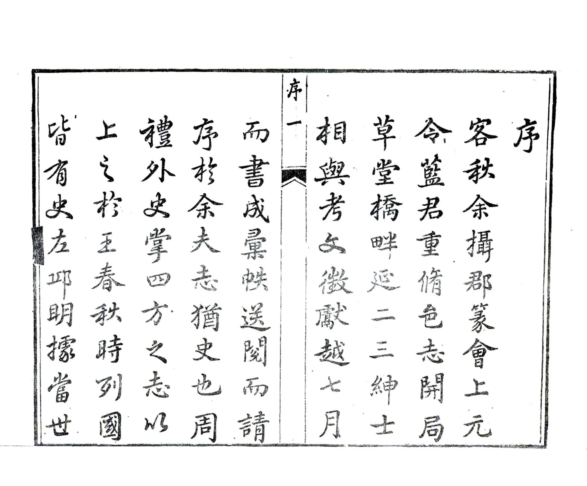 上元县志（乾隆） 在线预览第7页