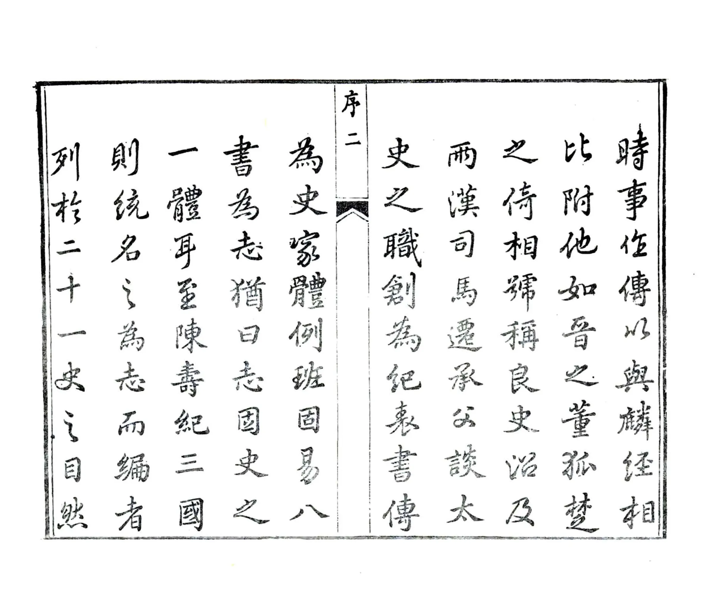 上元县志（乾隆） 在线预览第8页