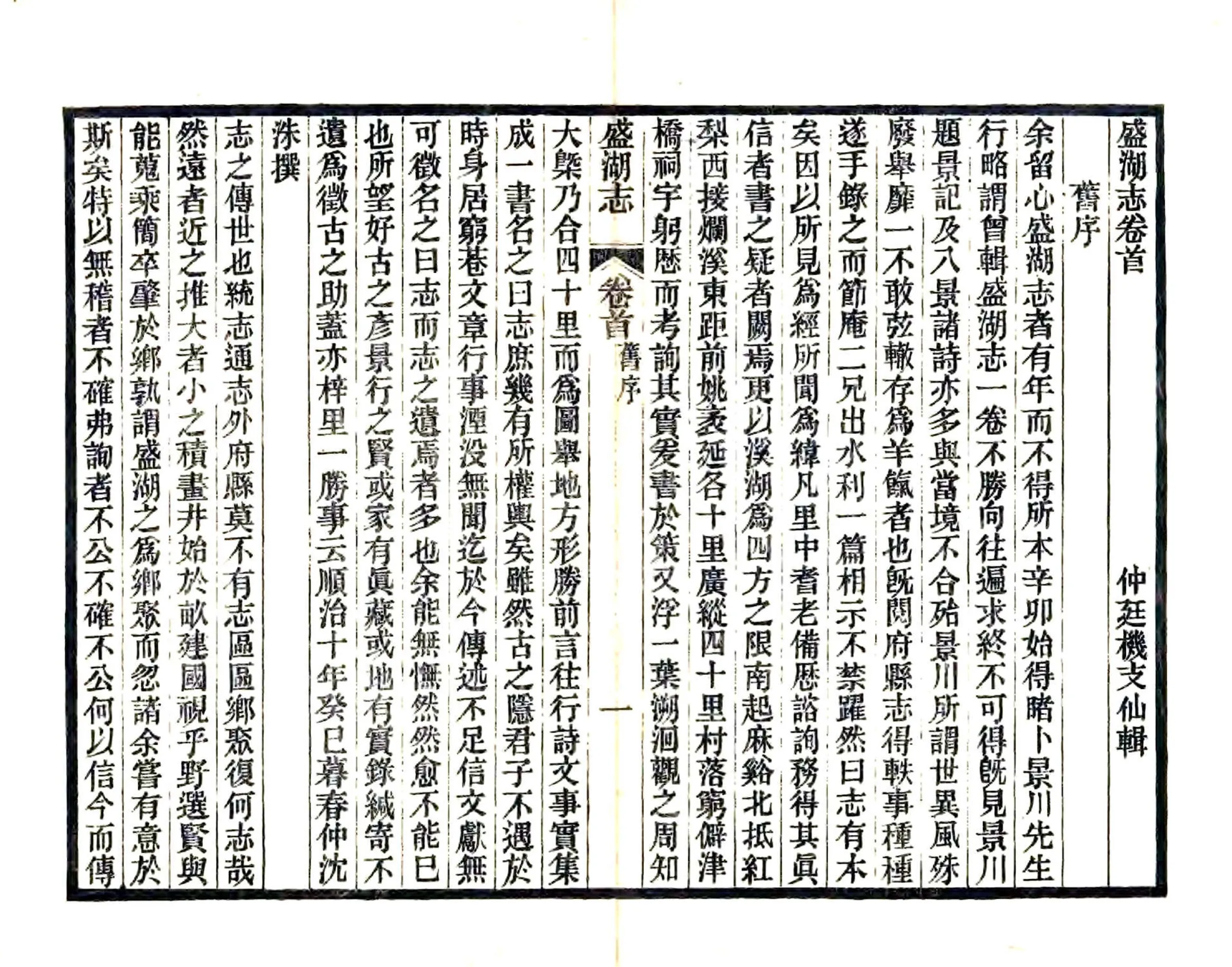盛湖志（同治） 在线预览第3页