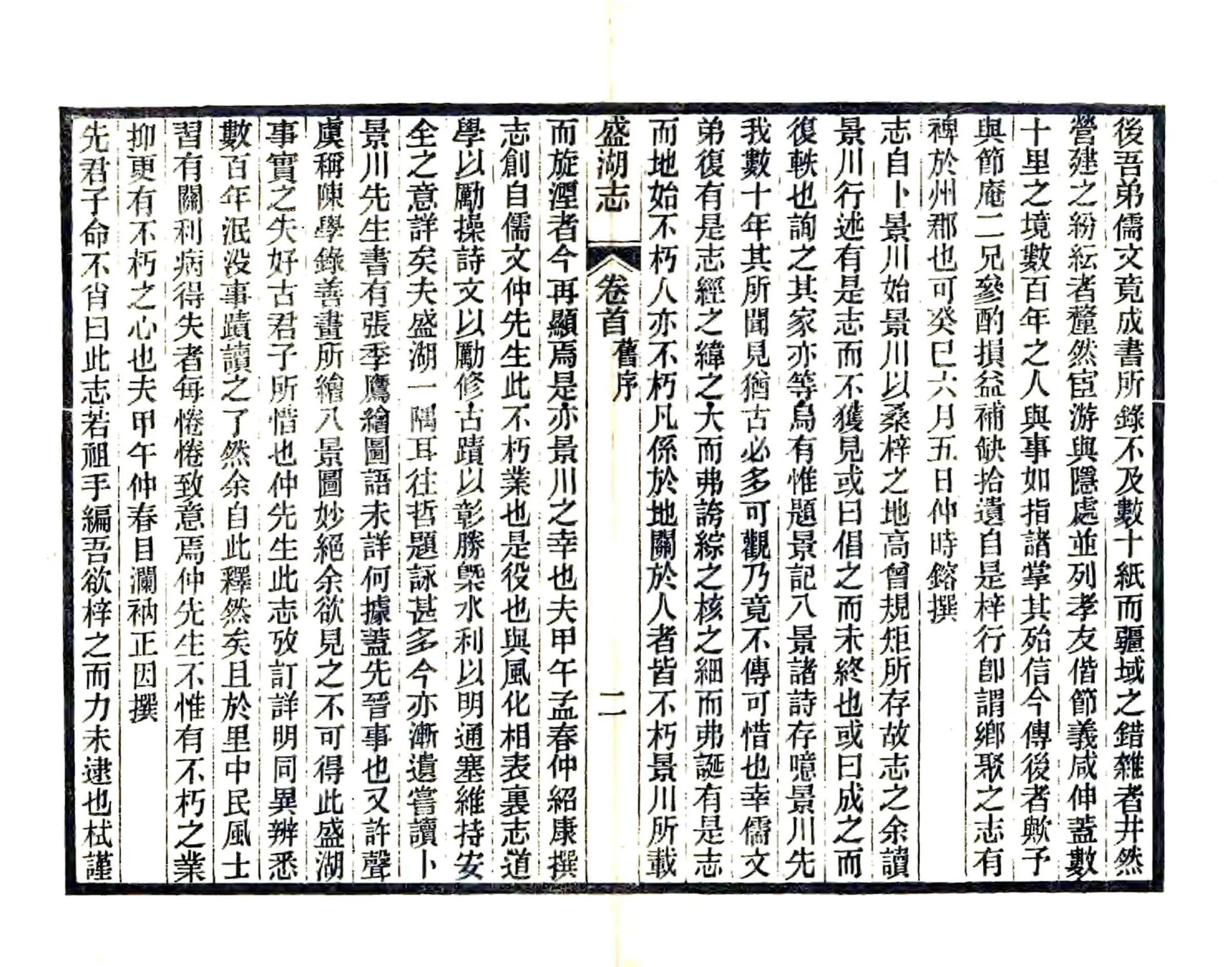 盛湖志（同治） 在线预览第4页