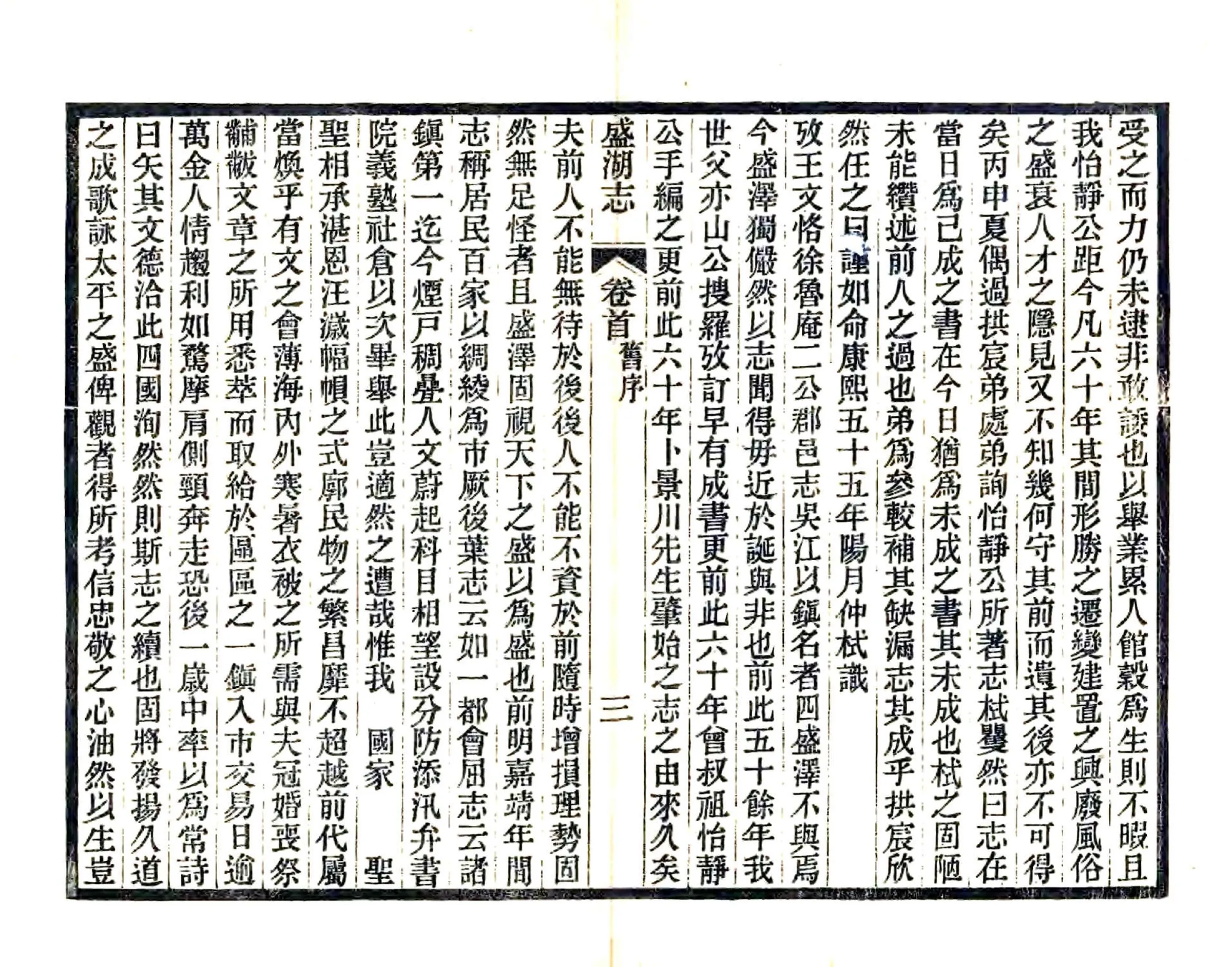 盛湖志（同治） 在线预览第5页