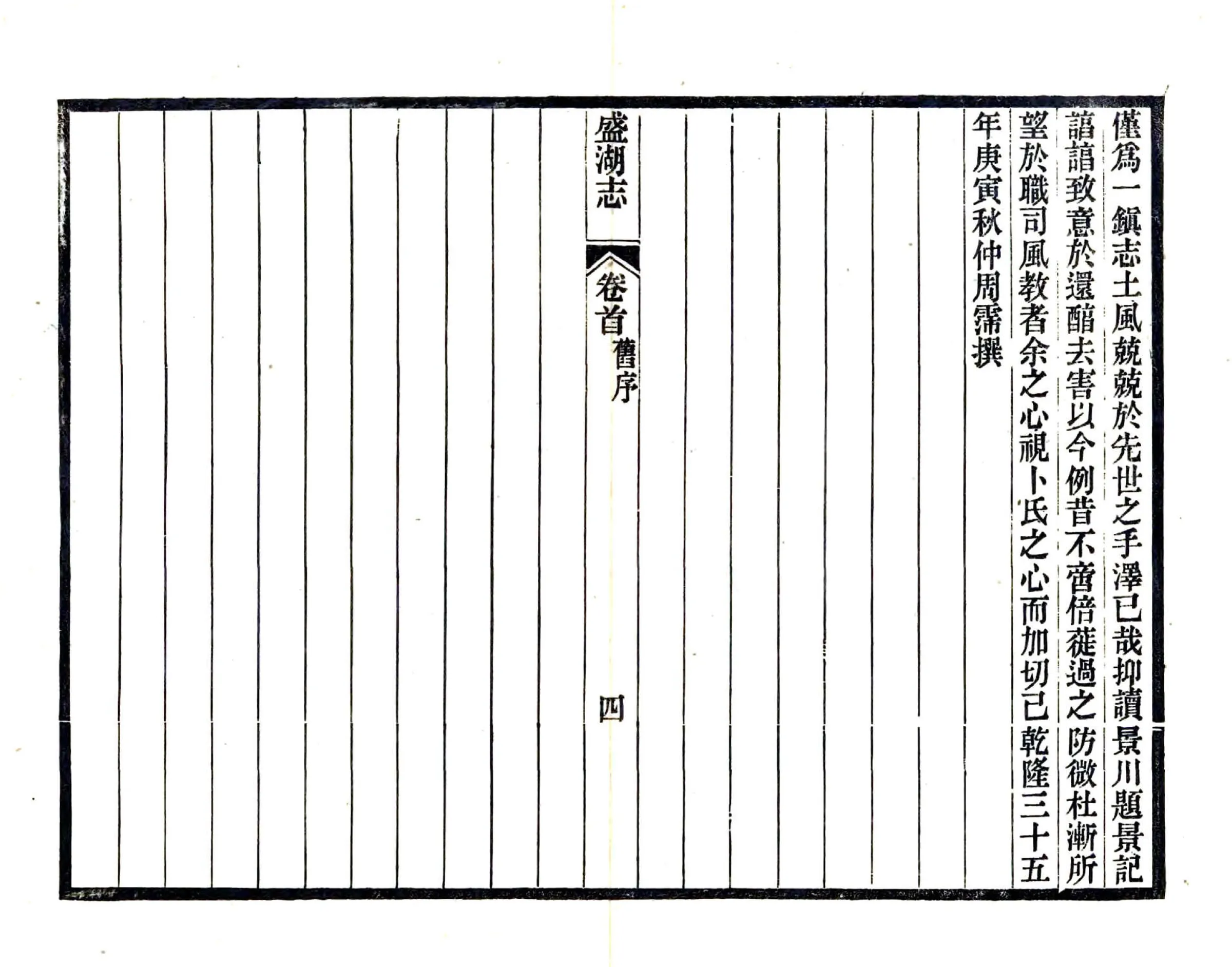 盛湖志（同治） 在线预览第6页