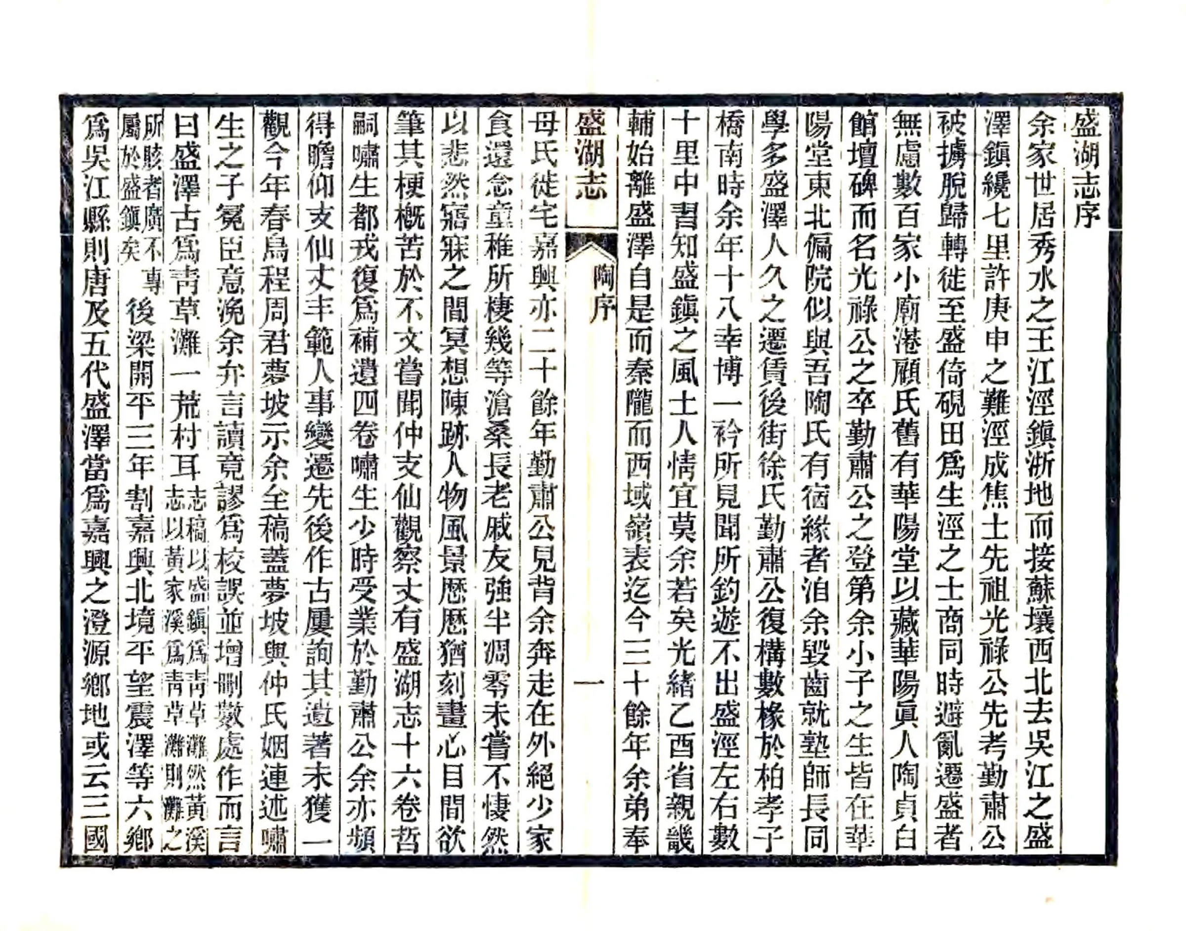 盛湖志（同治） 在线预览第7页