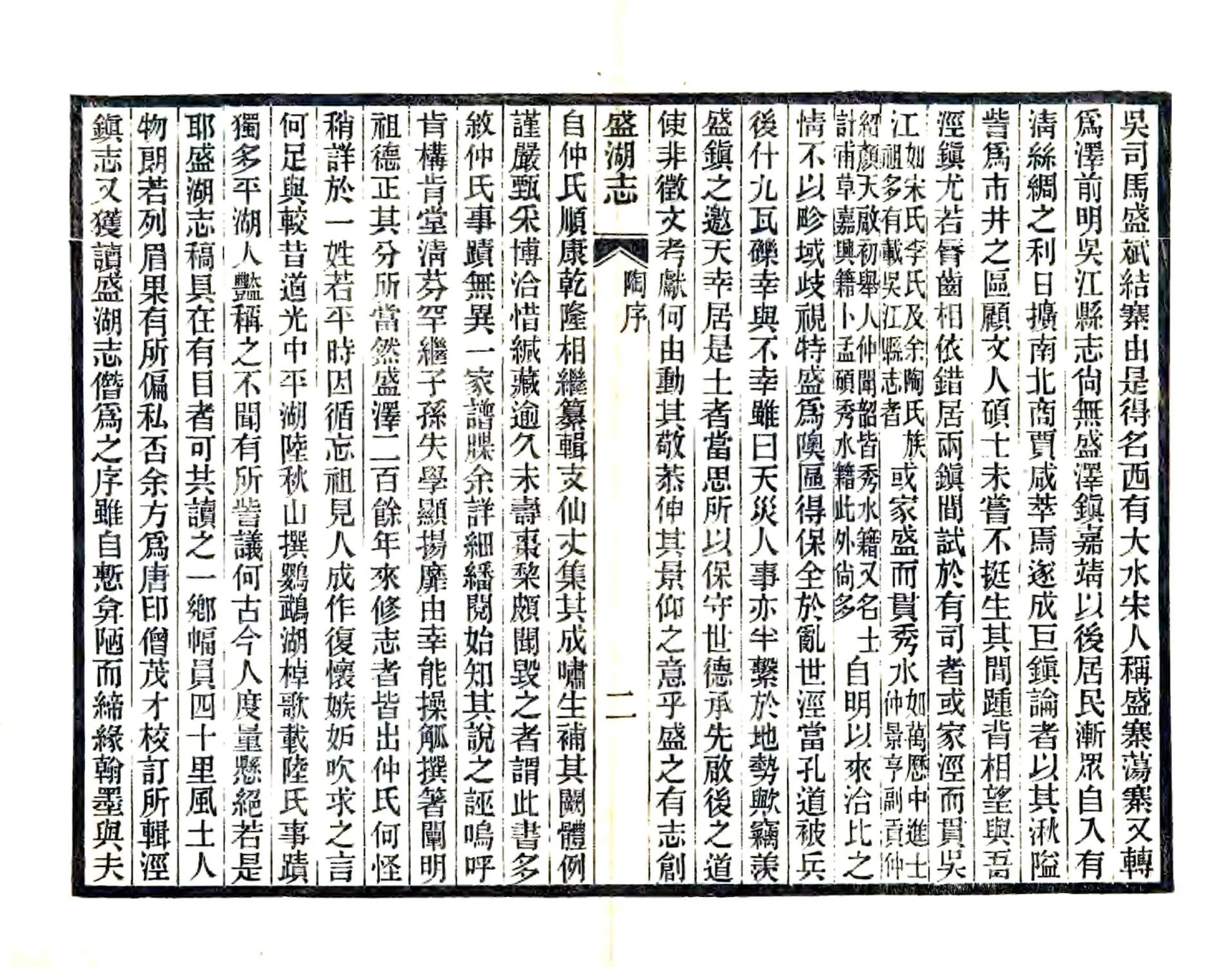 盛湖志（同治） 在线预览第8页