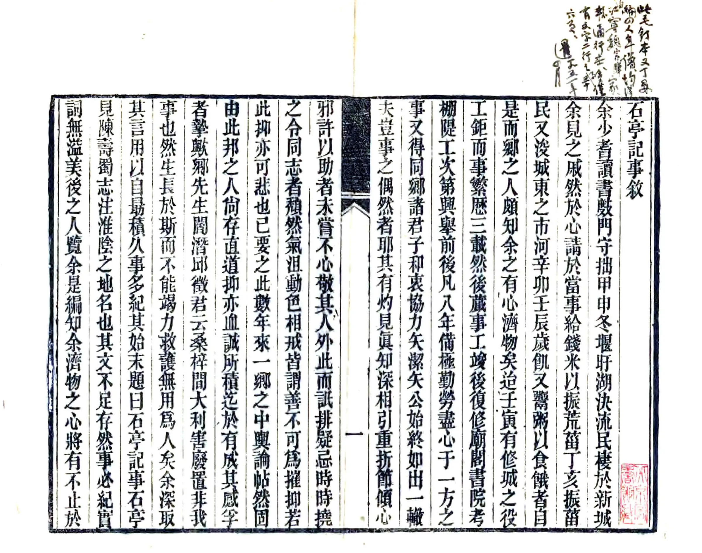 石亭纪事（道光） 在线预览第3页