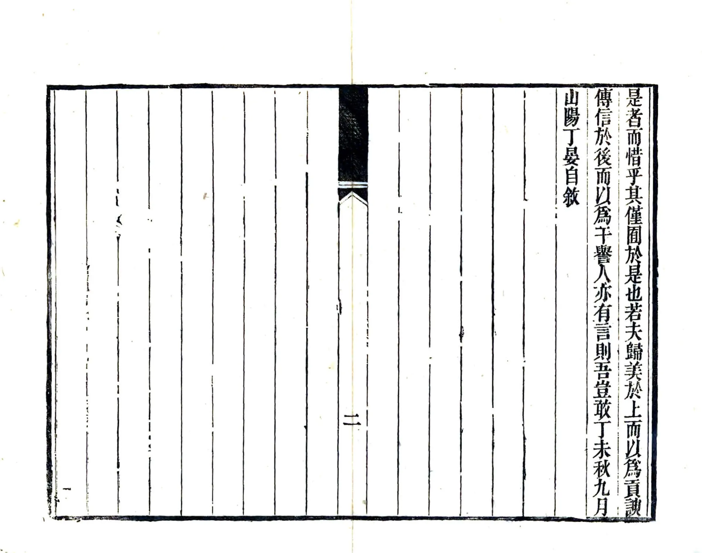石亭纪事（道光） 在线预览第4页