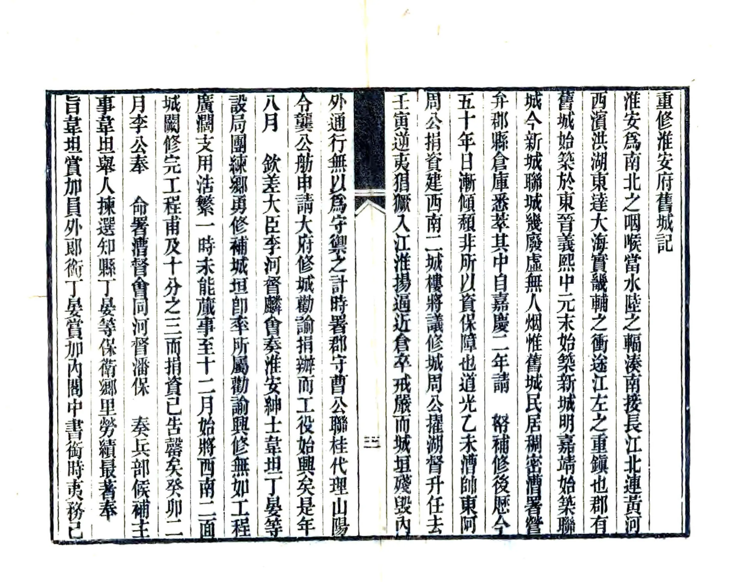 石亭纪事（道光） 在线预览第5页