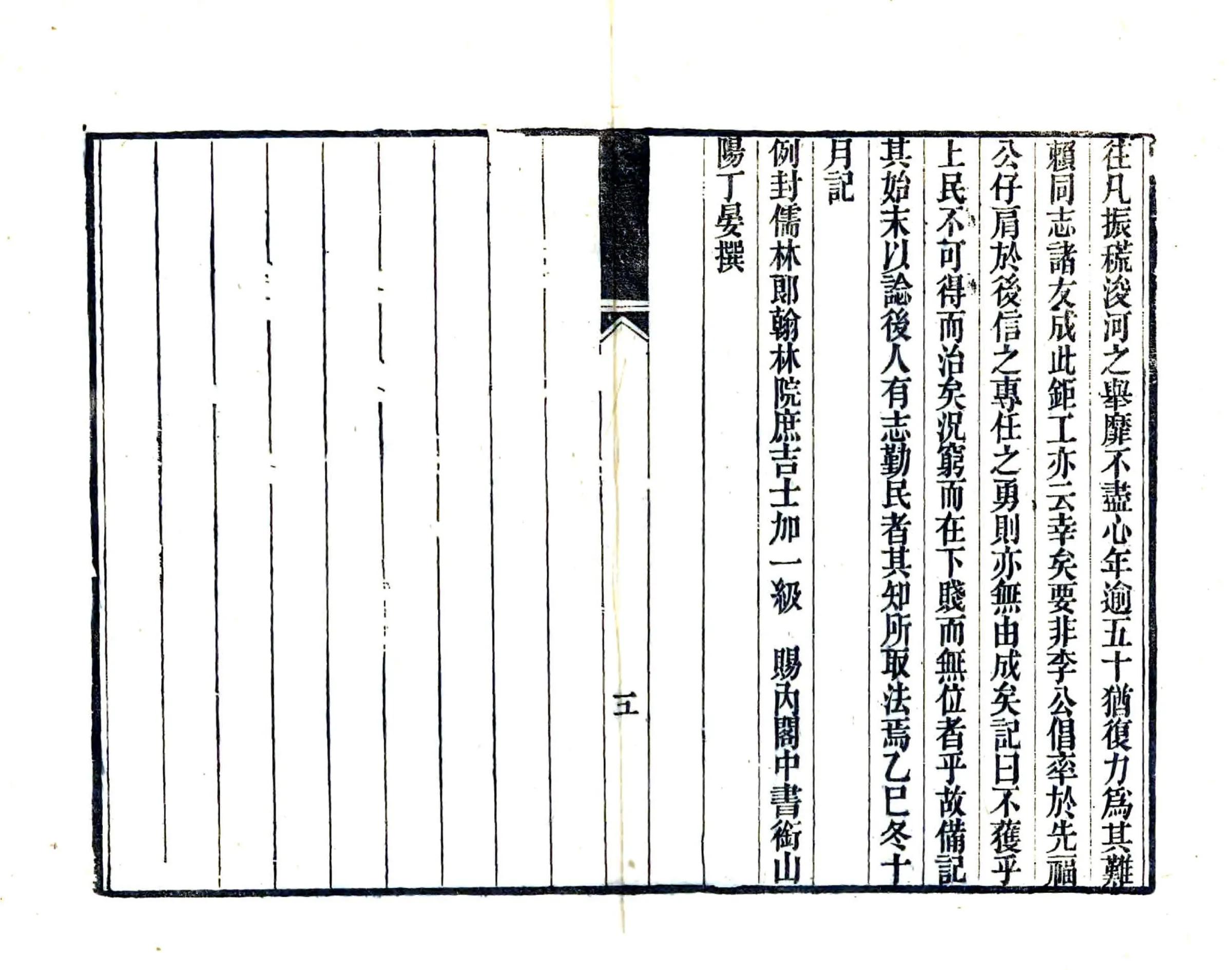 石亭纪事（道光） 在线预览第7页