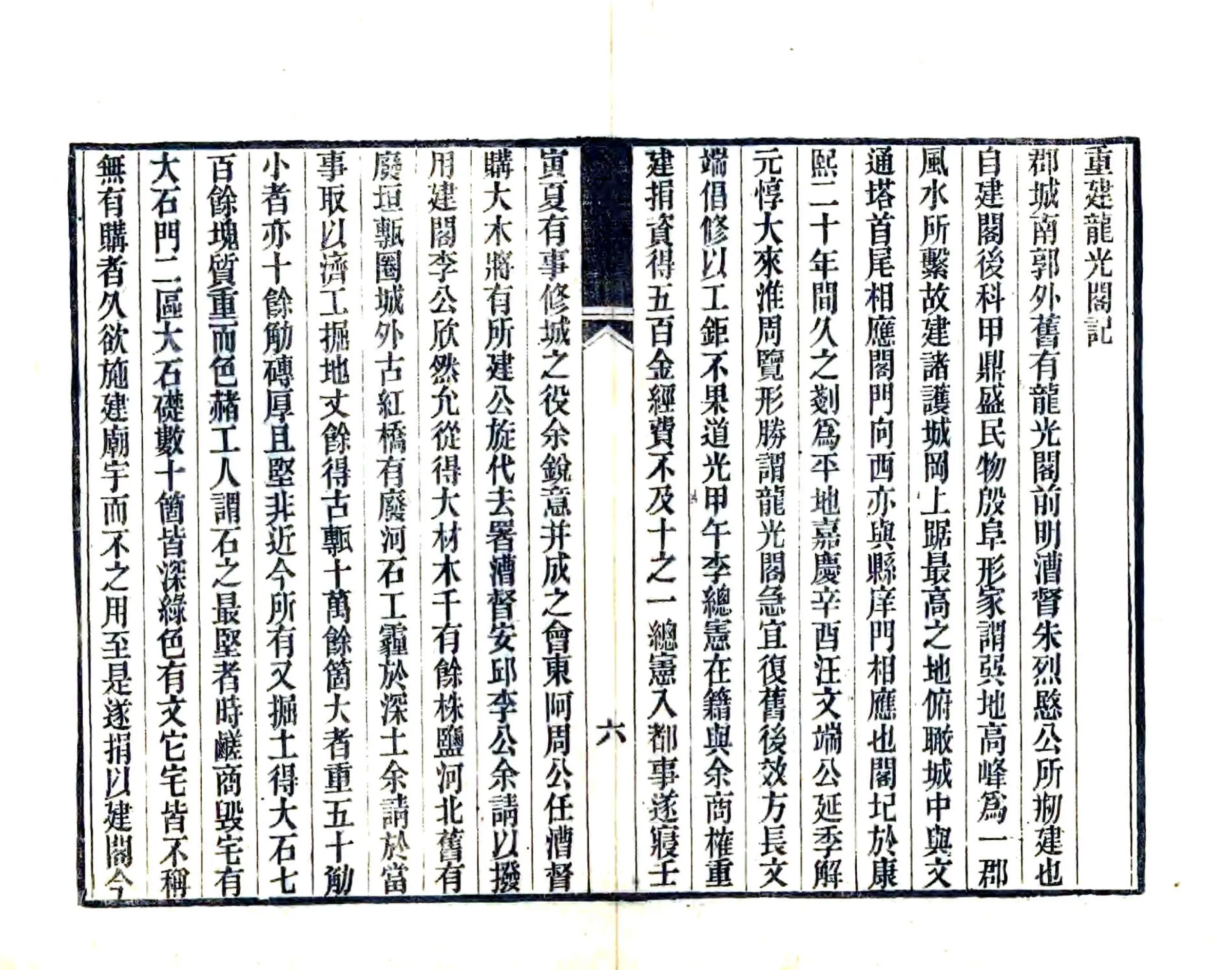 石亭纪事（道光） 在线预览第8页