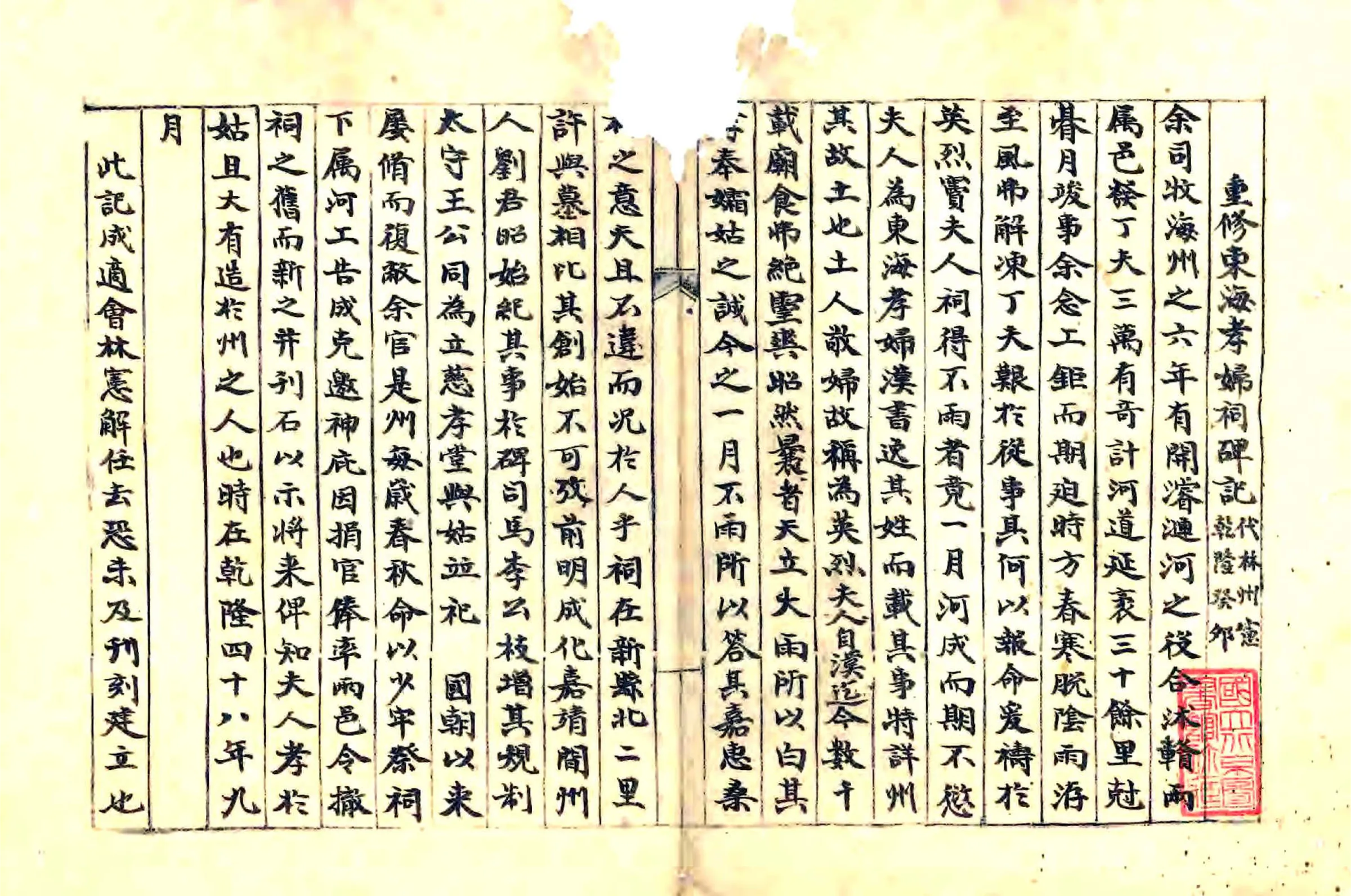 沭阳县志料（清） 在线预览第1页