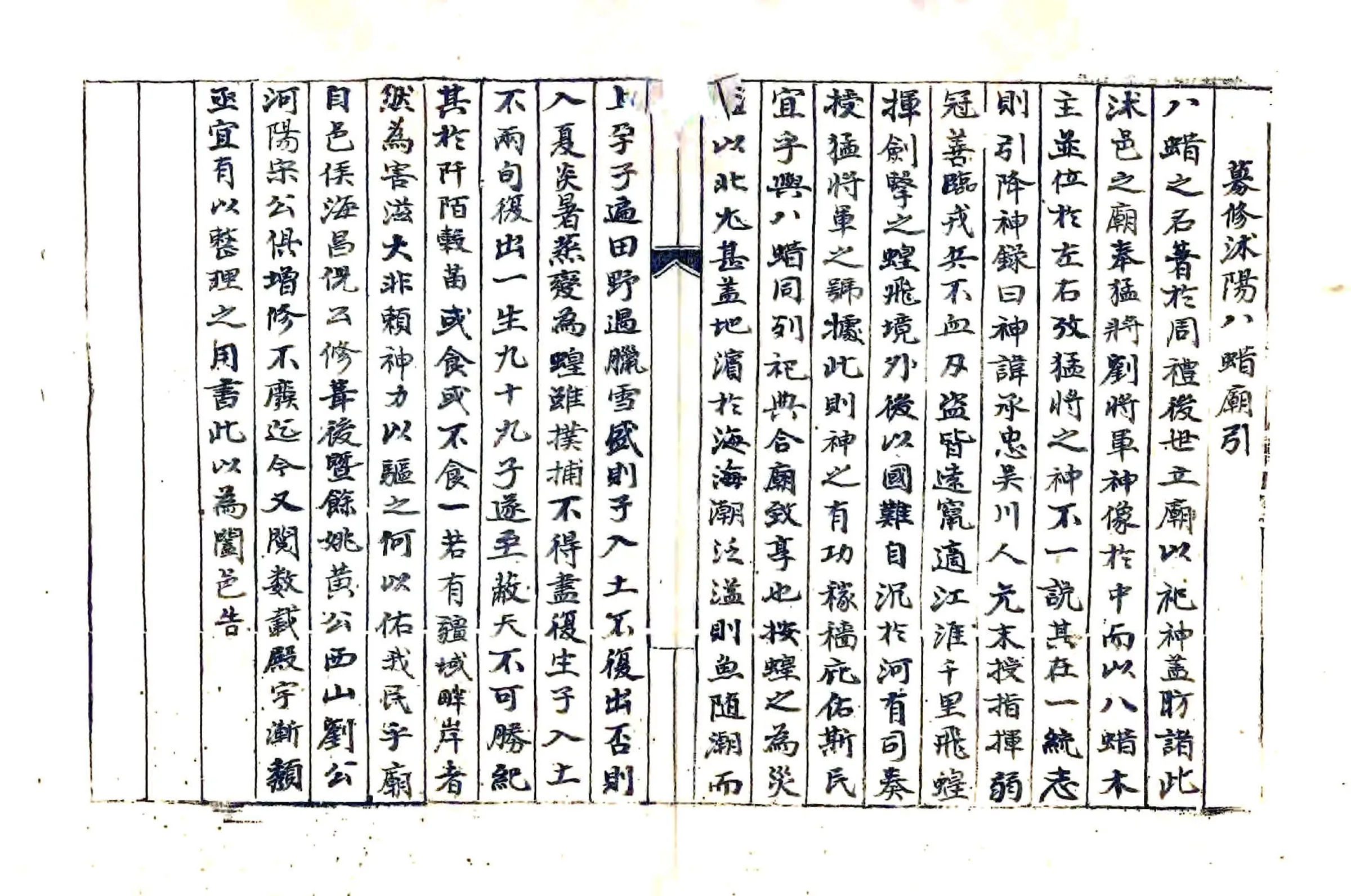 沭阳县志料（清） 在线预览第4页