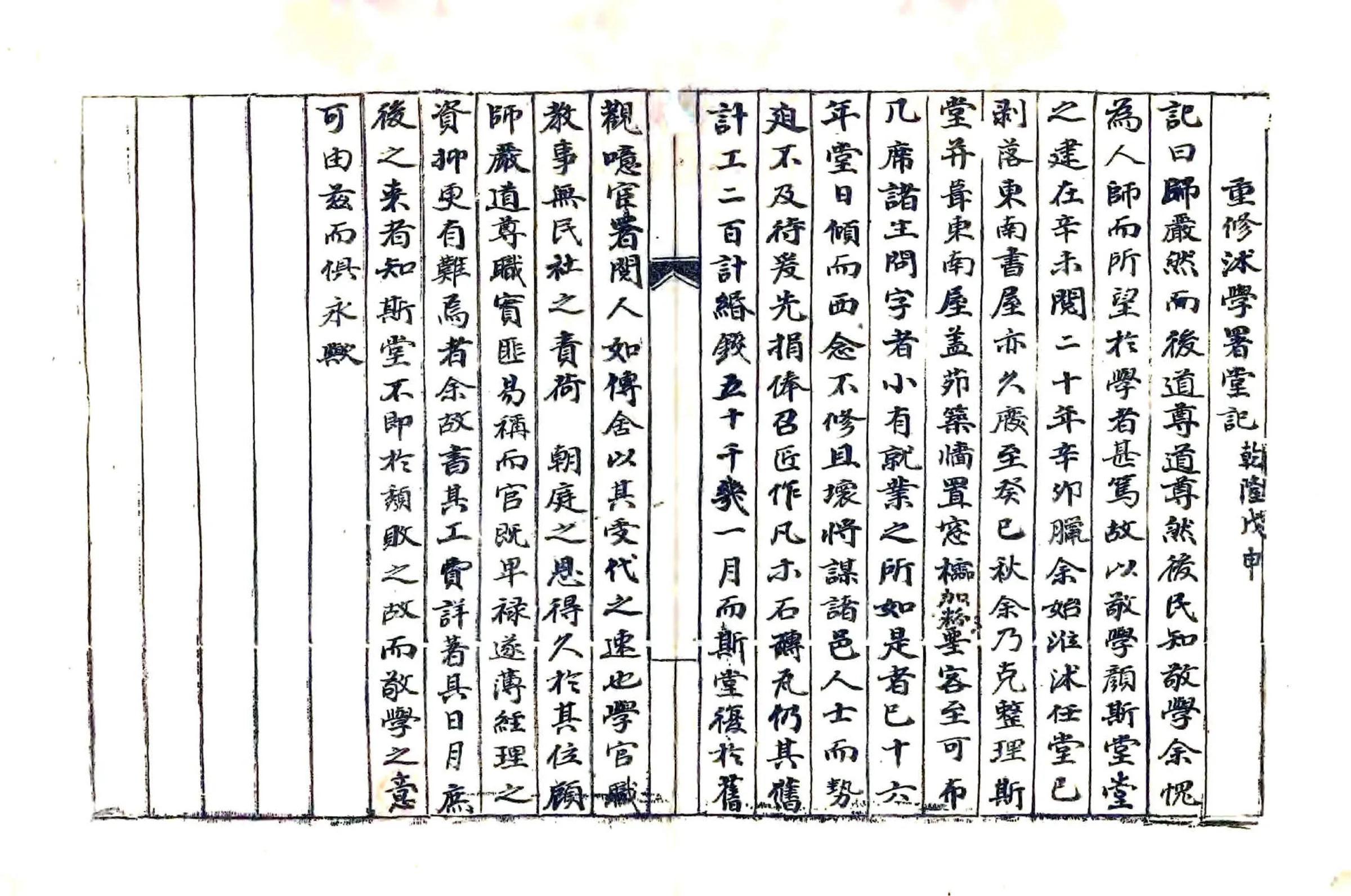 沭阳县志料（清） 在线预览第5页