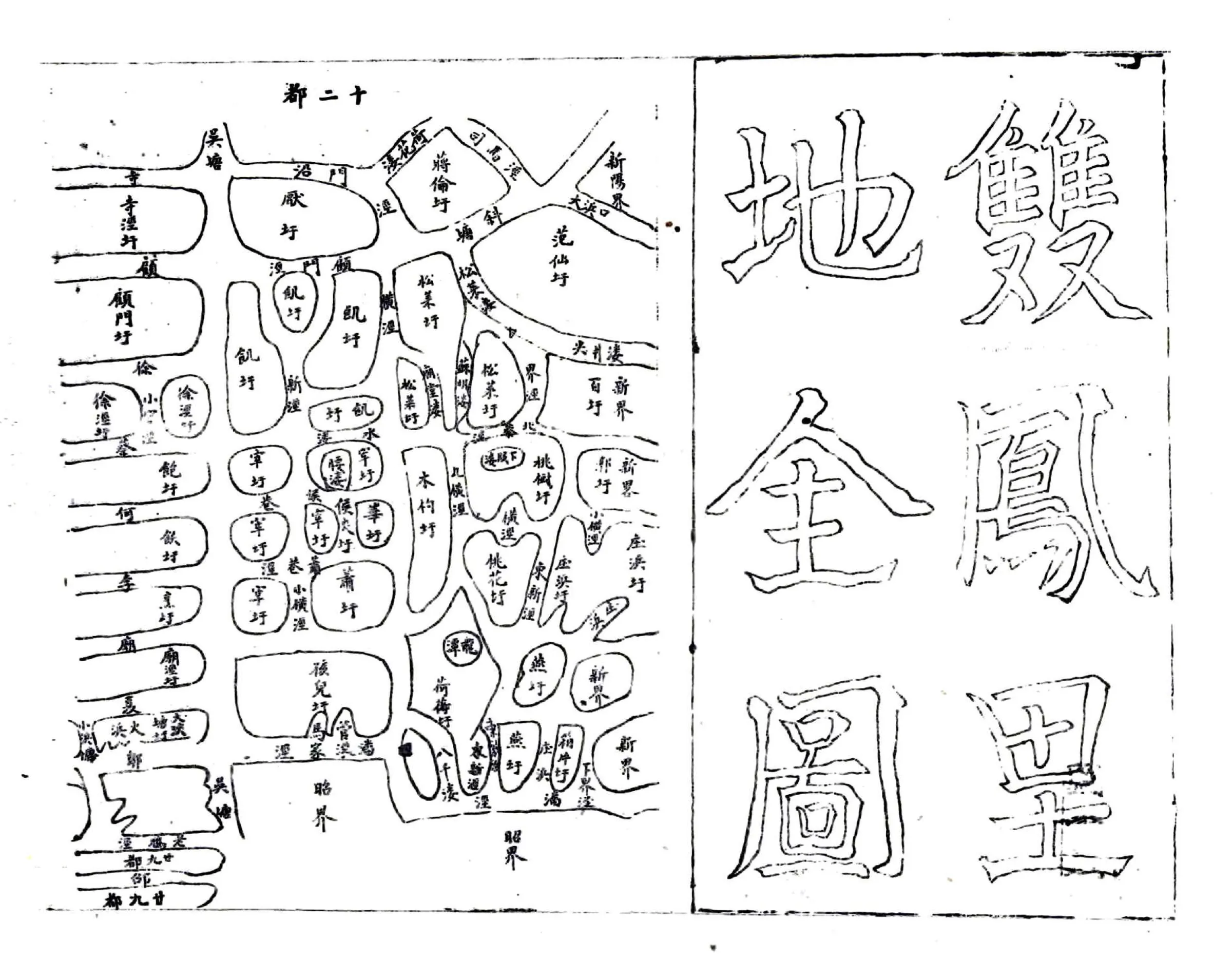 双凤里志（道光） 在线预览第3页