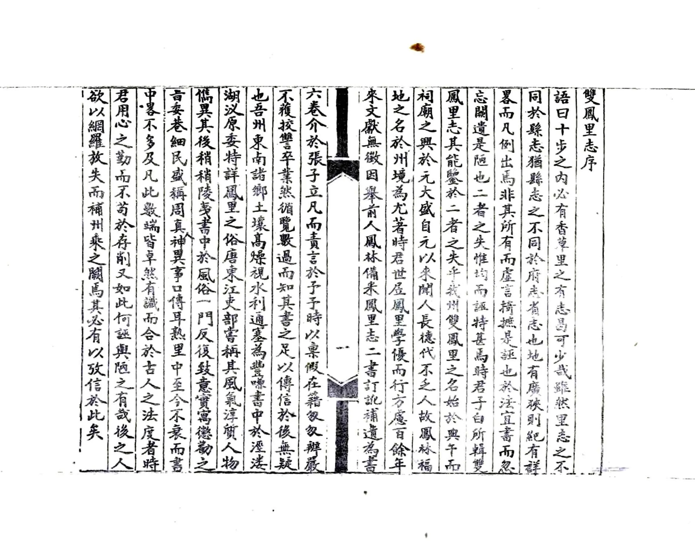 双凤里志（道光） 在线预览第7页