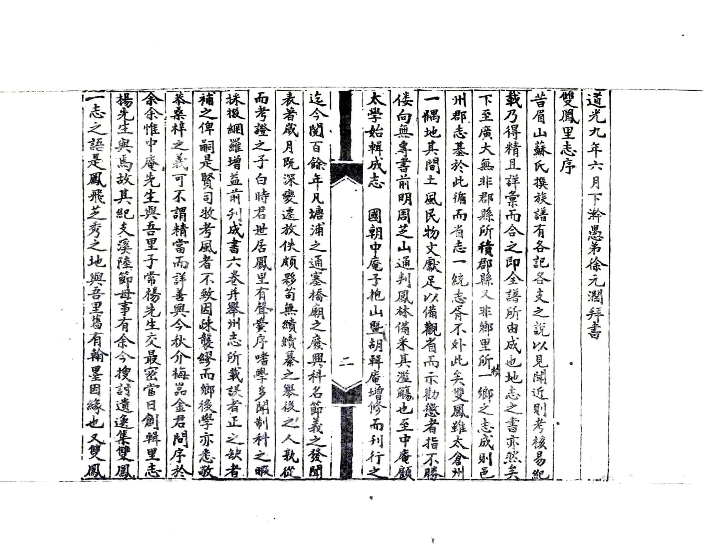 双凤里志（道光） 在线预览第8页