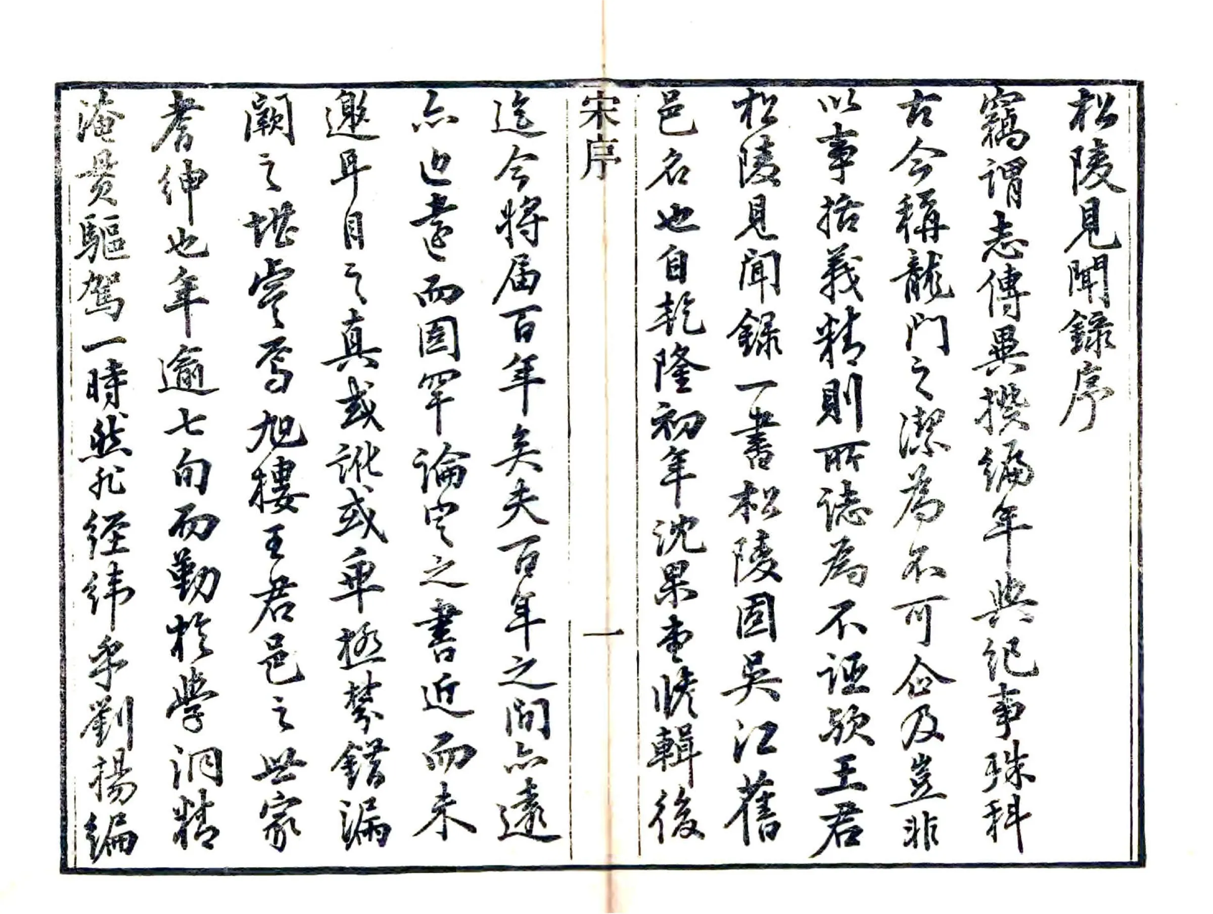 松陵见闻录（道光） 在线预览第2页