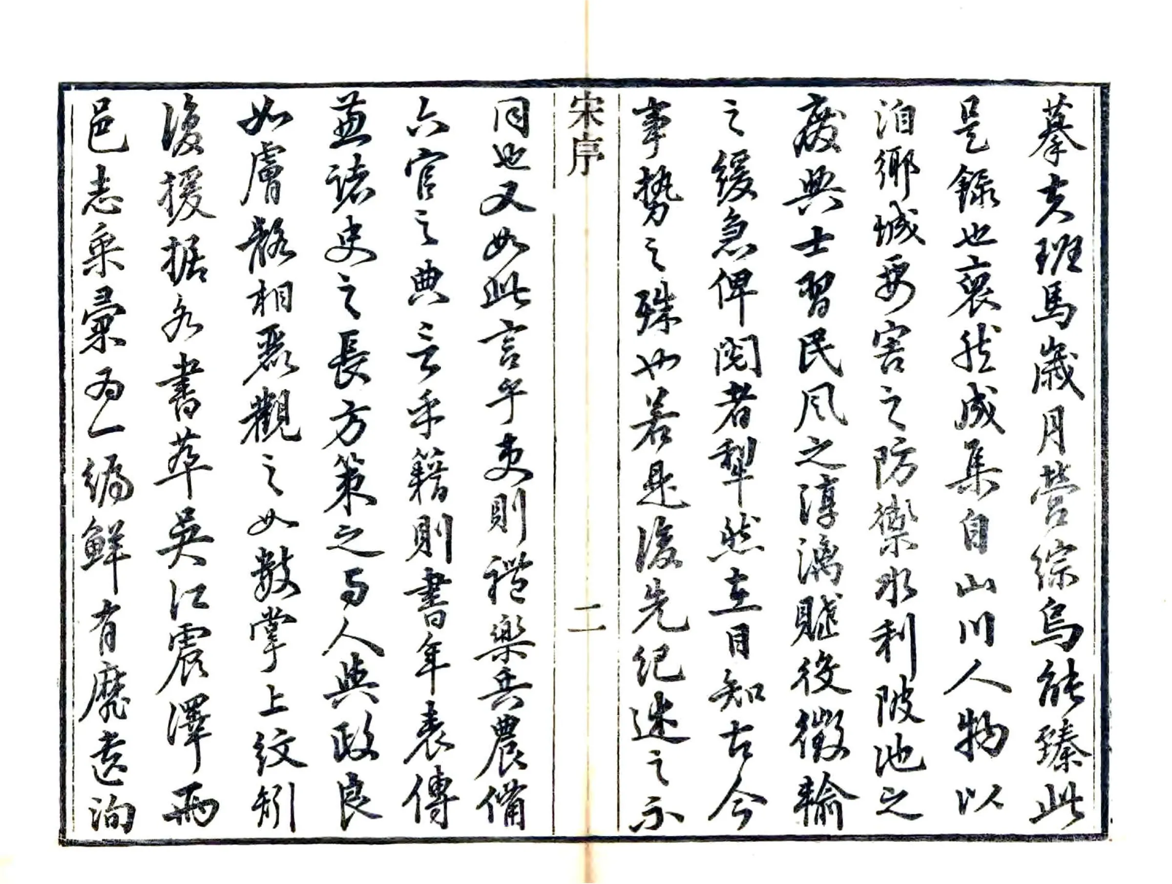松陵见闻录（道光） 在线预览第3页