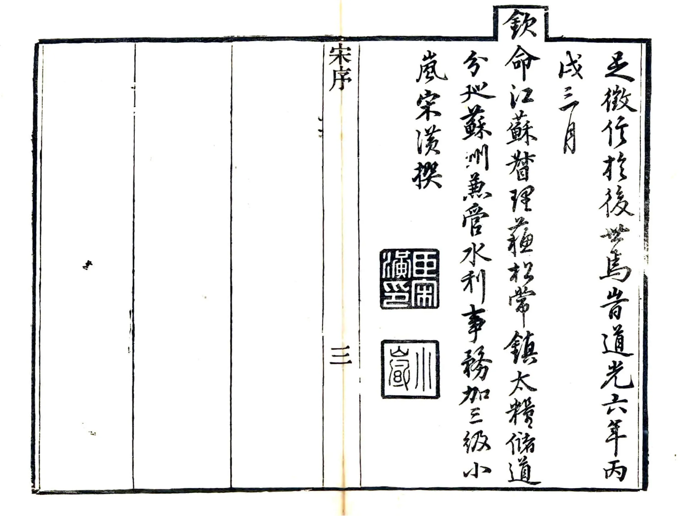 松陵见闻录（道光） 在线预览第4页