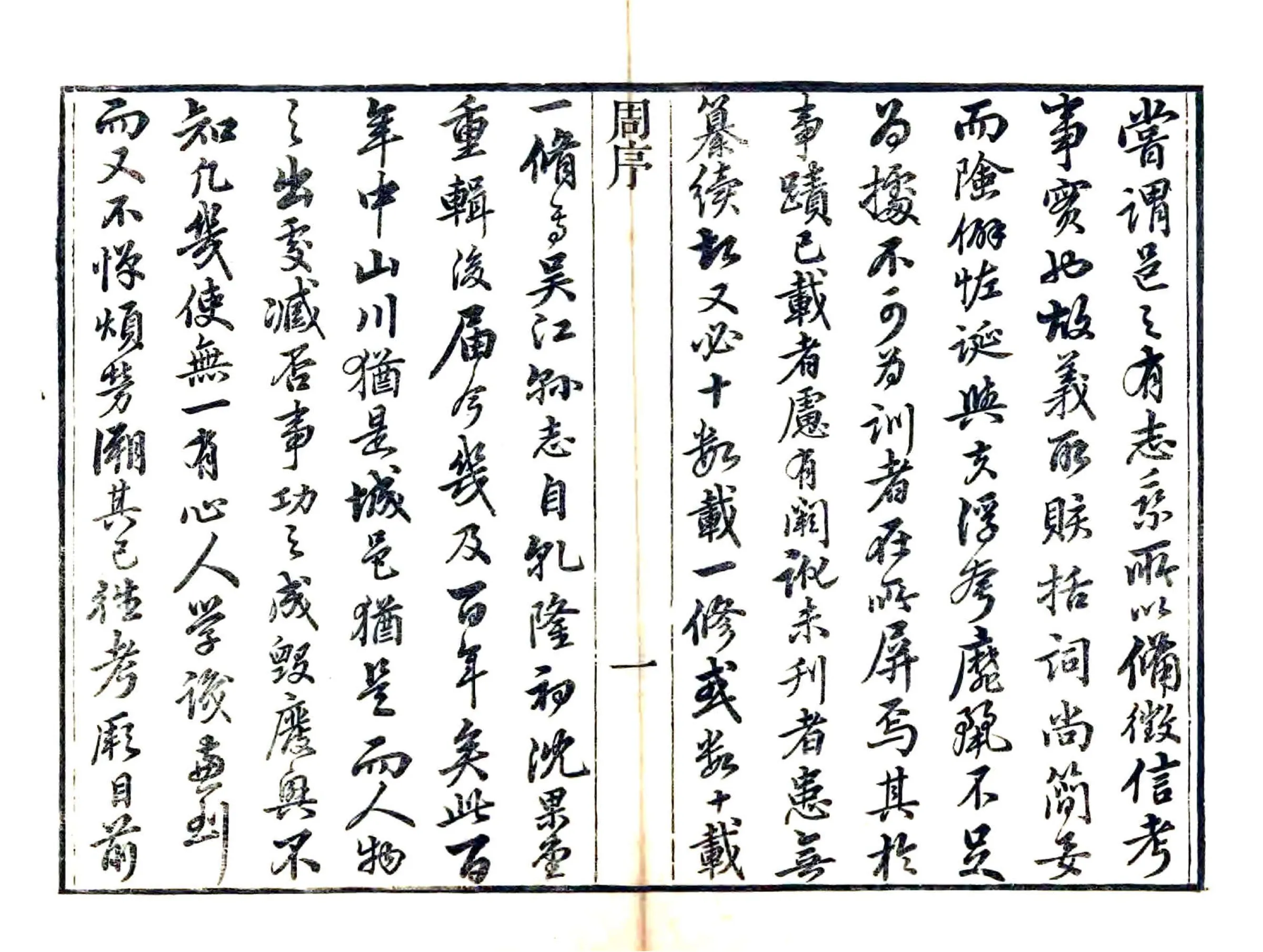 松陵见闻录（道光） 在线预览第5页