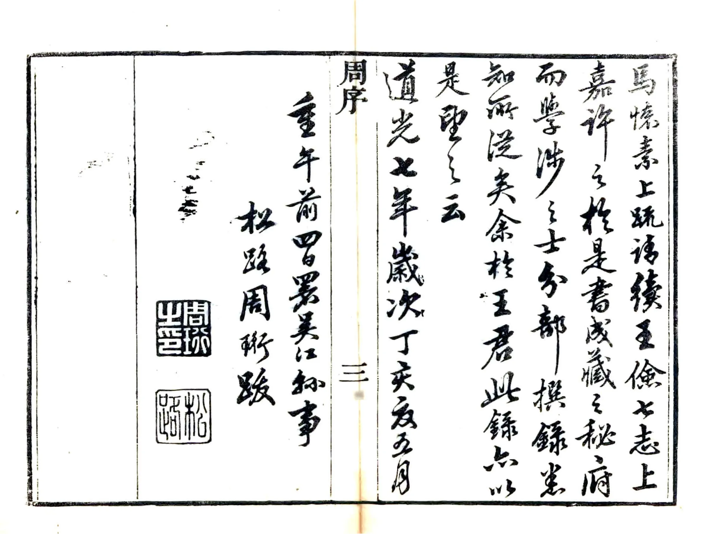 松陵见闻录（道光） 在线预览第7页
