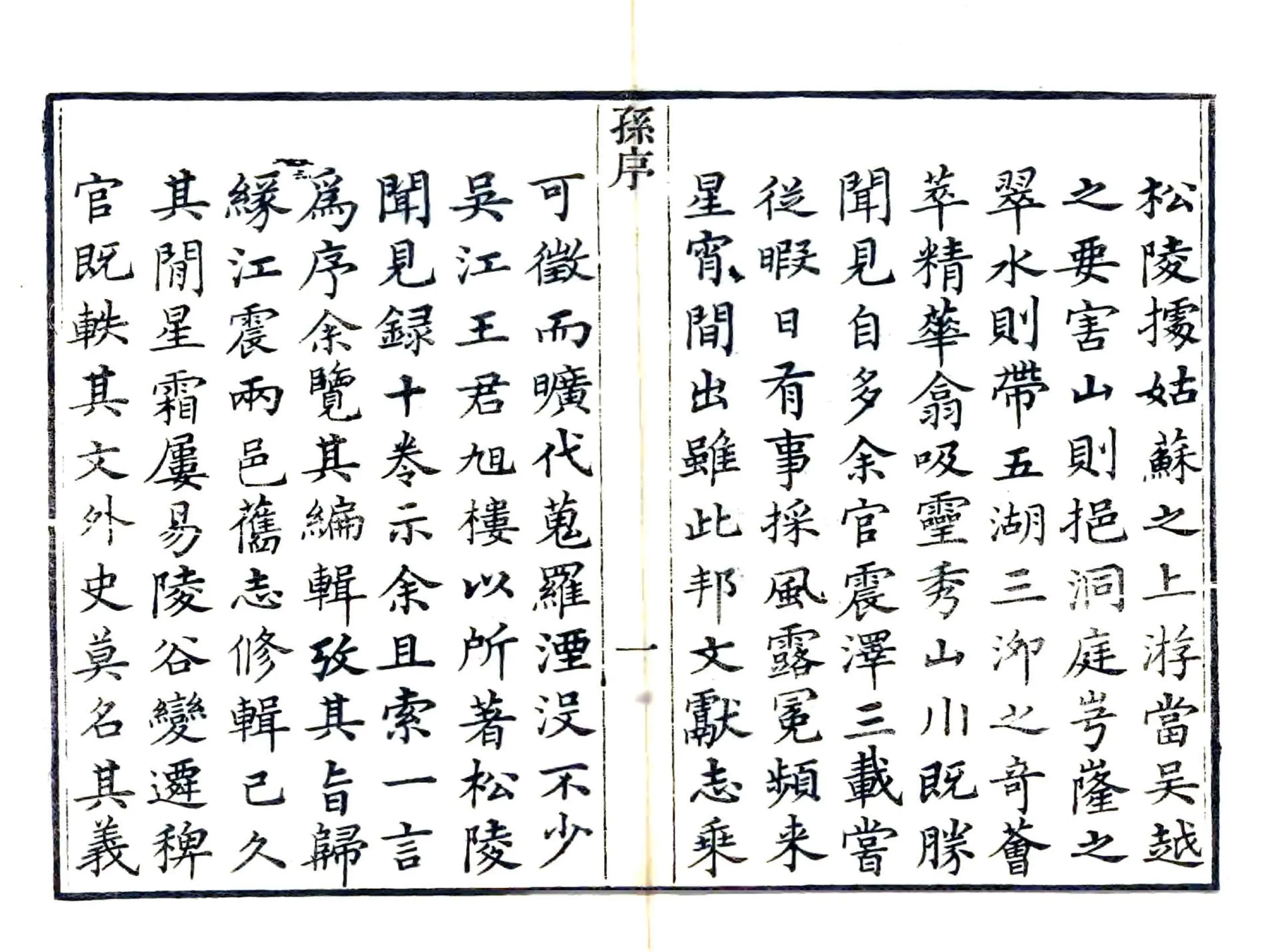 松陵见闻录（道光） 在线预览第8页