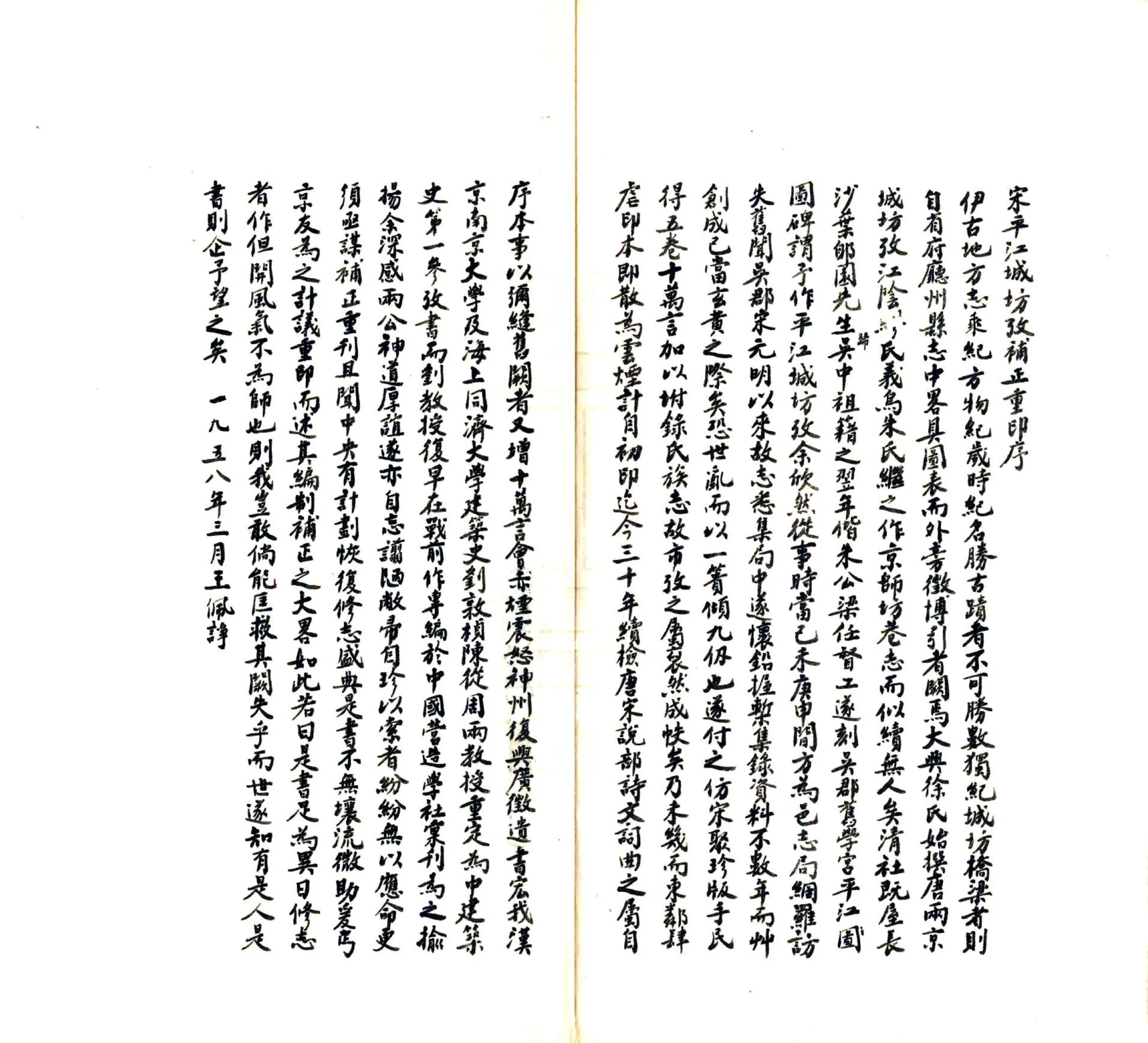 宋平江城坊考（民国 抄本） 在线预览第2页
