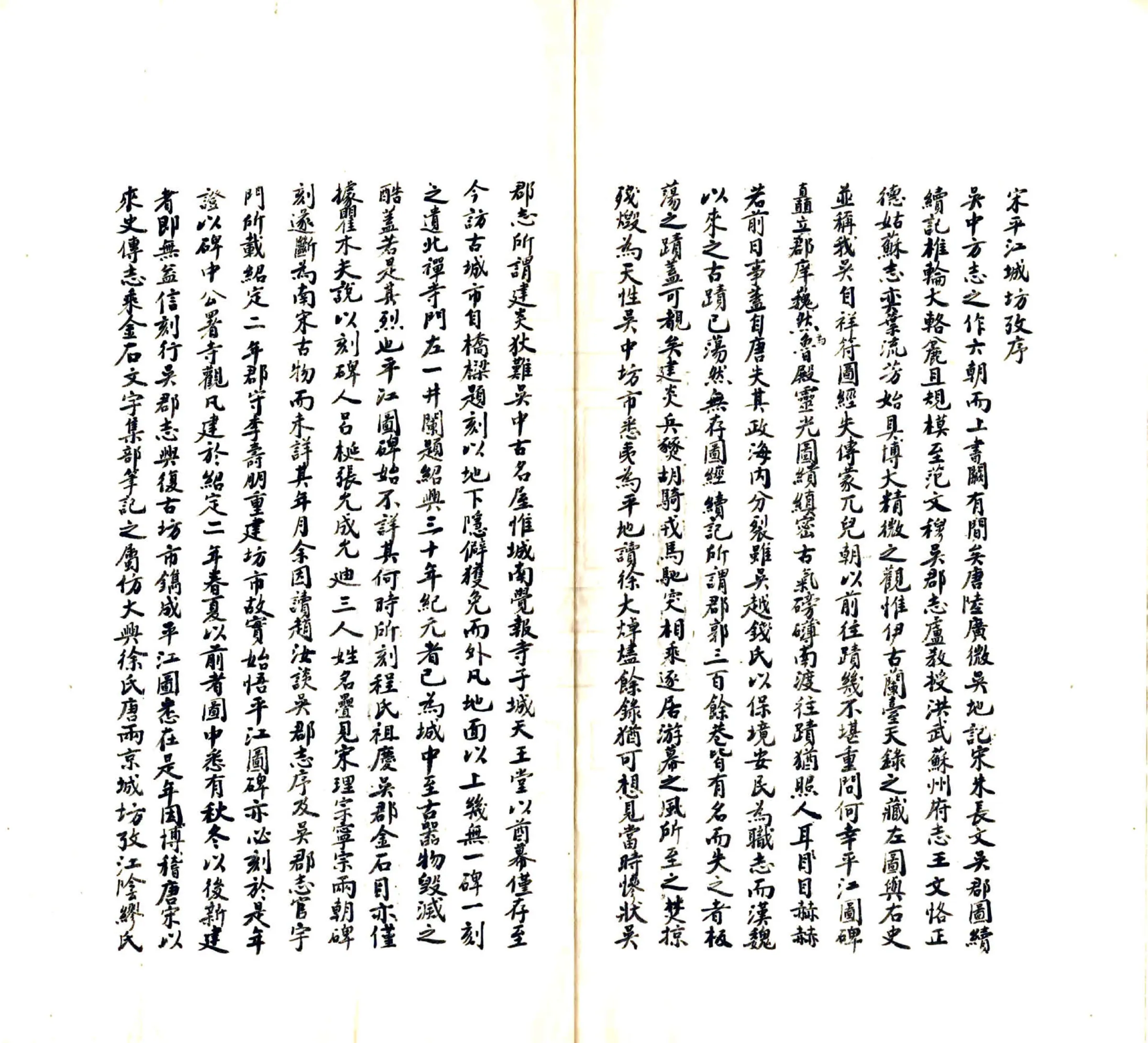 宋平江城坊考（民国 抄本） 在线预览第3页