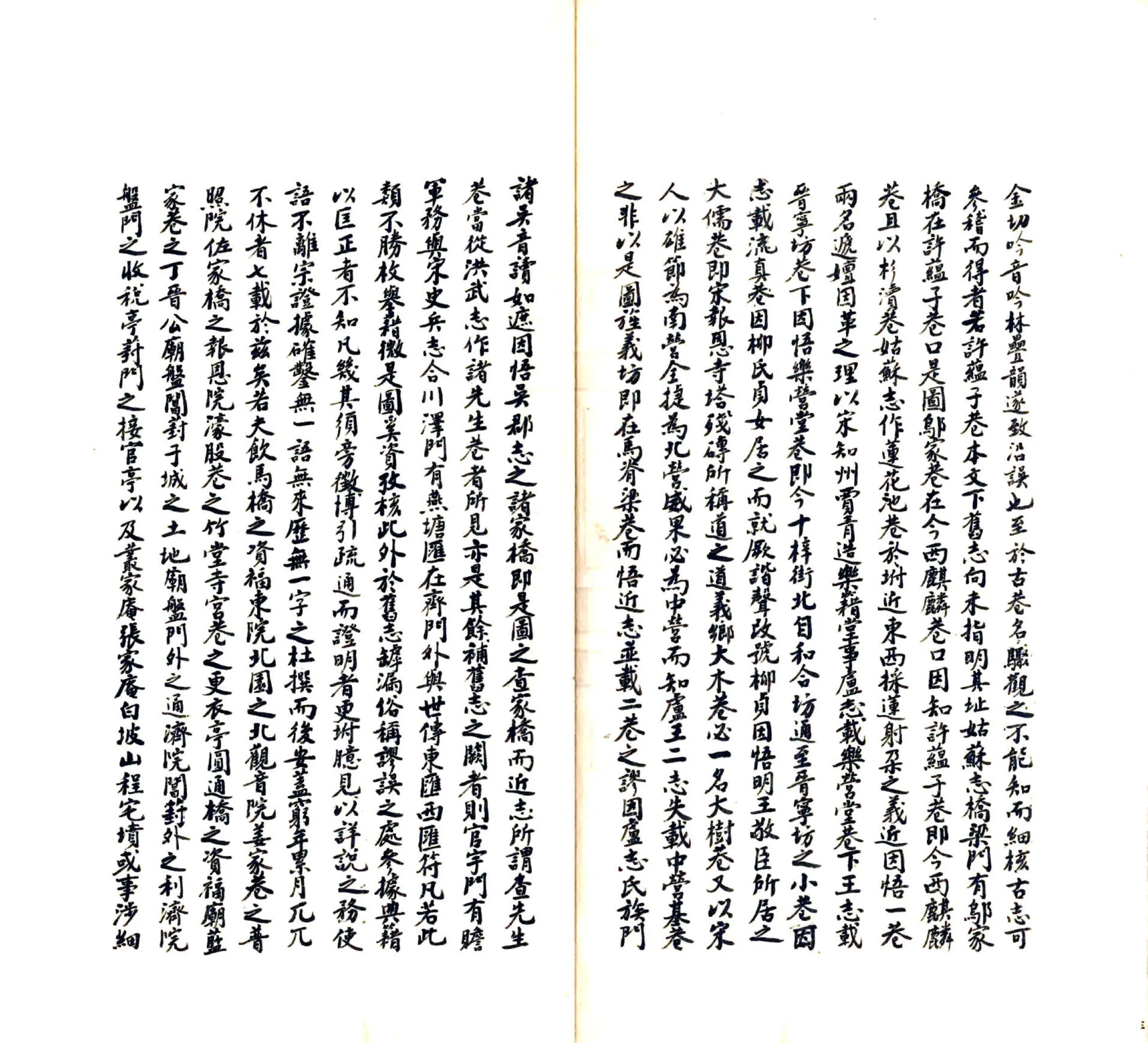 宋平江城坊考（民国 抄本） 在线预览第5页