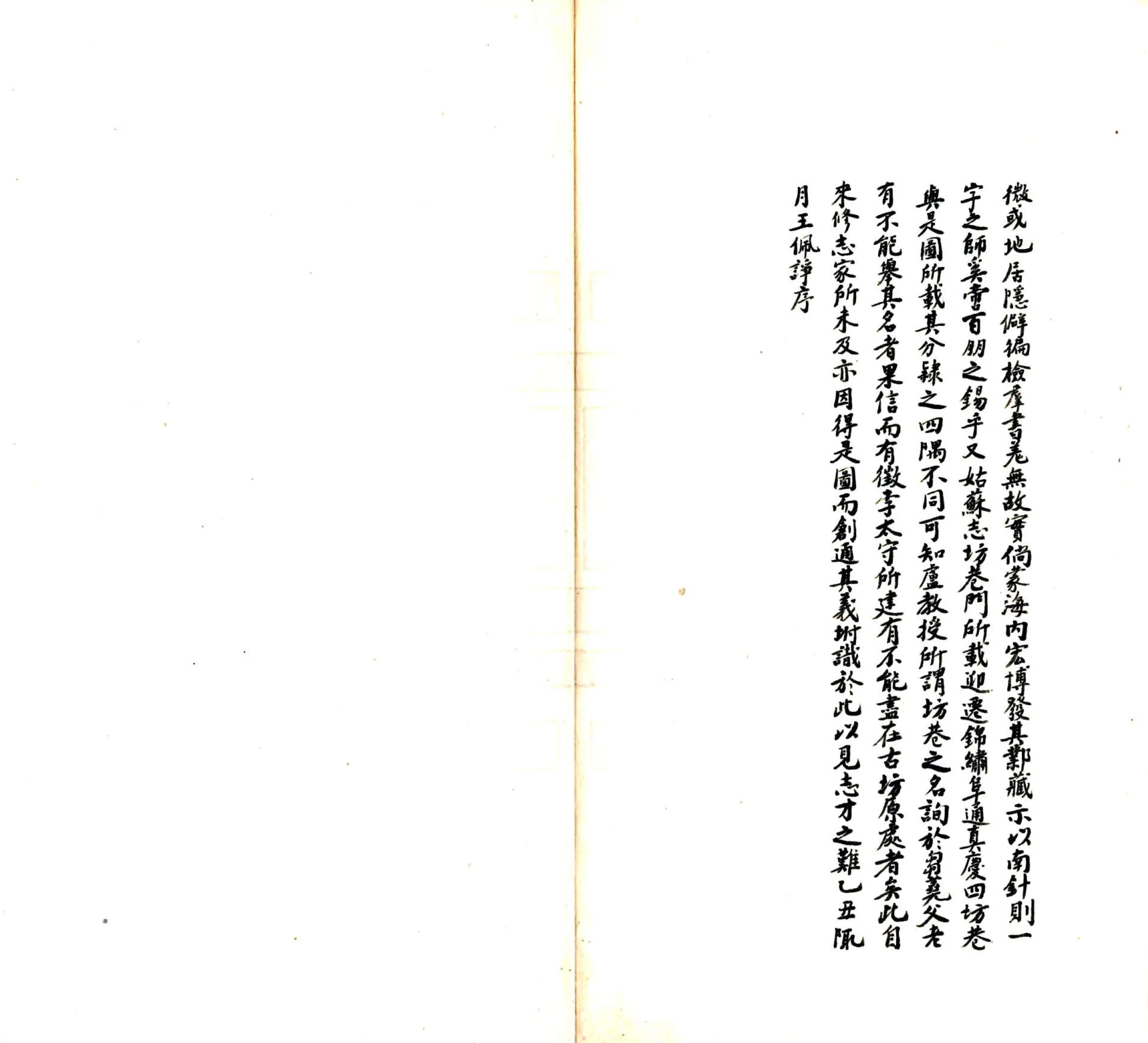 宋平江城坊考（民国 抄本） 在线预览第6页