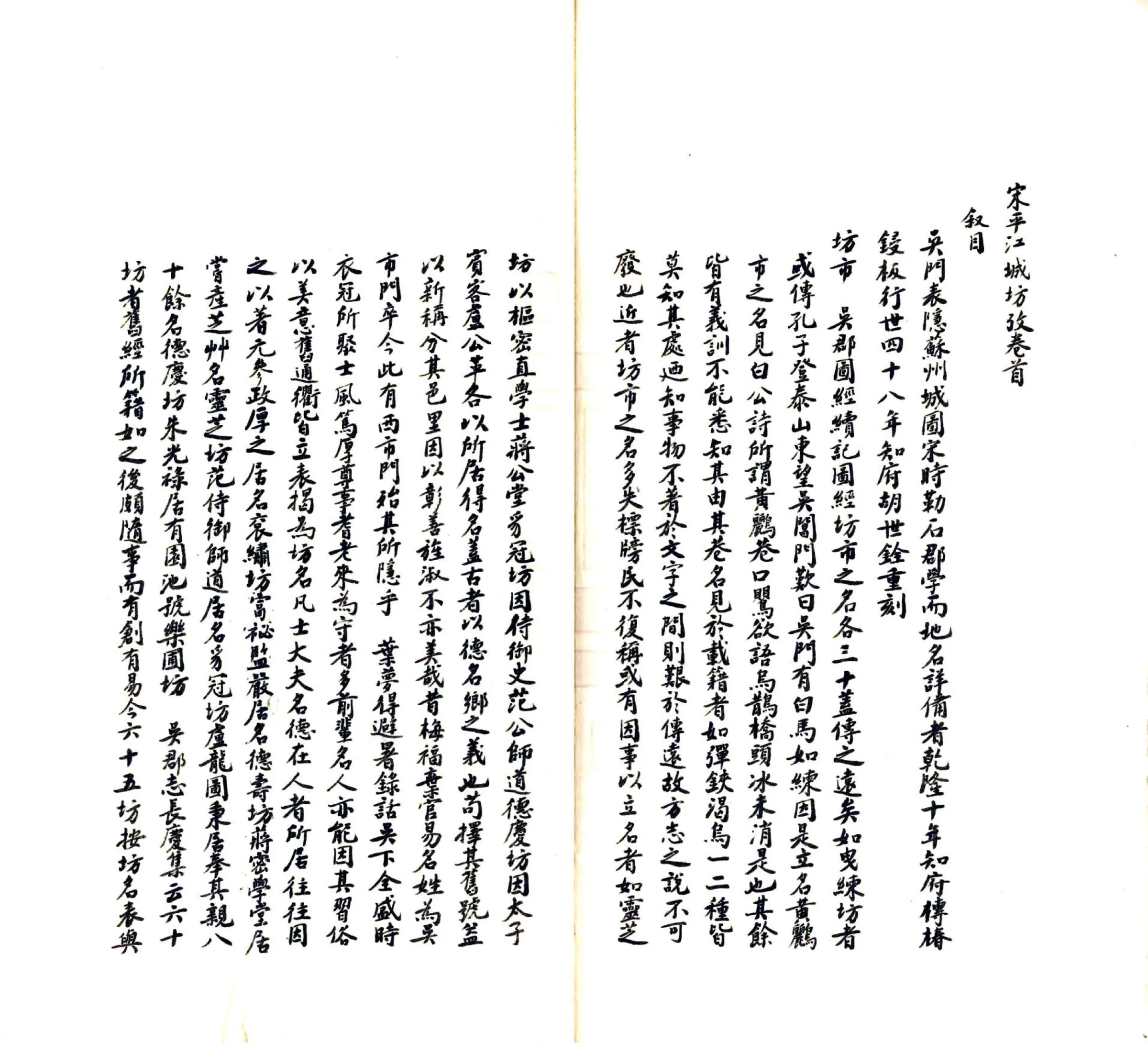 宋平江城坊考（民国 抄本） 在线预览第7页