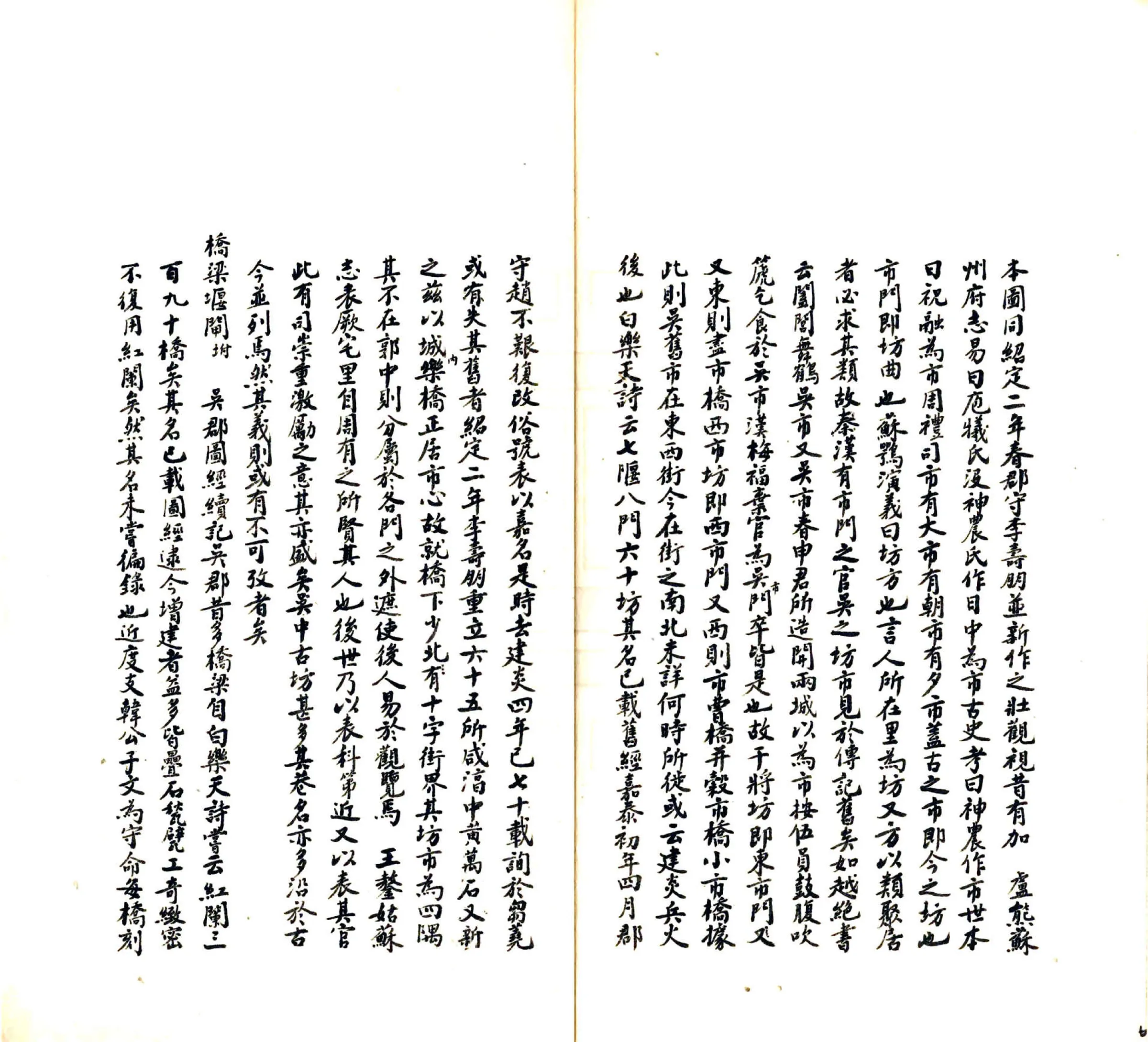 宋平江城坊考（民国 抄本） 在线预览第8页