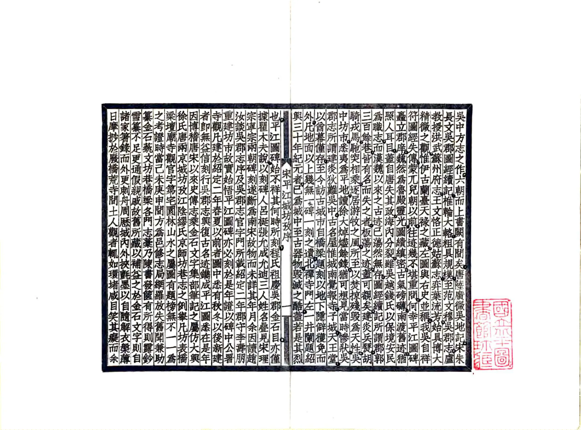 宋平江城坊考（民国） 在线预览第3页