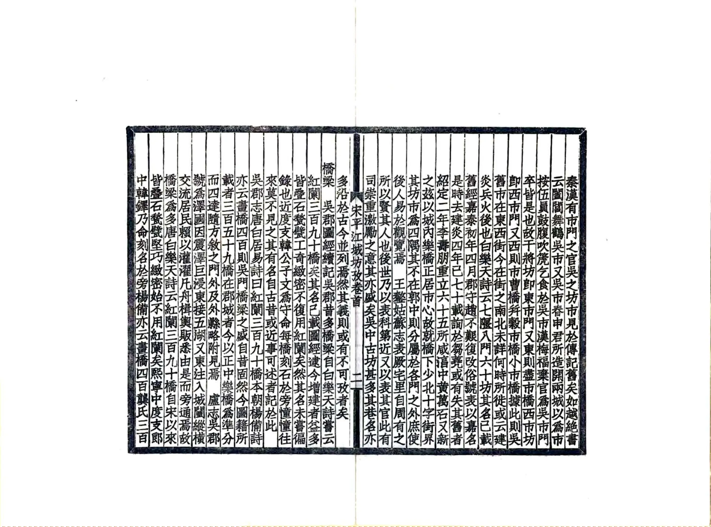 宋平江城坊考（民国） 在线预览第7页