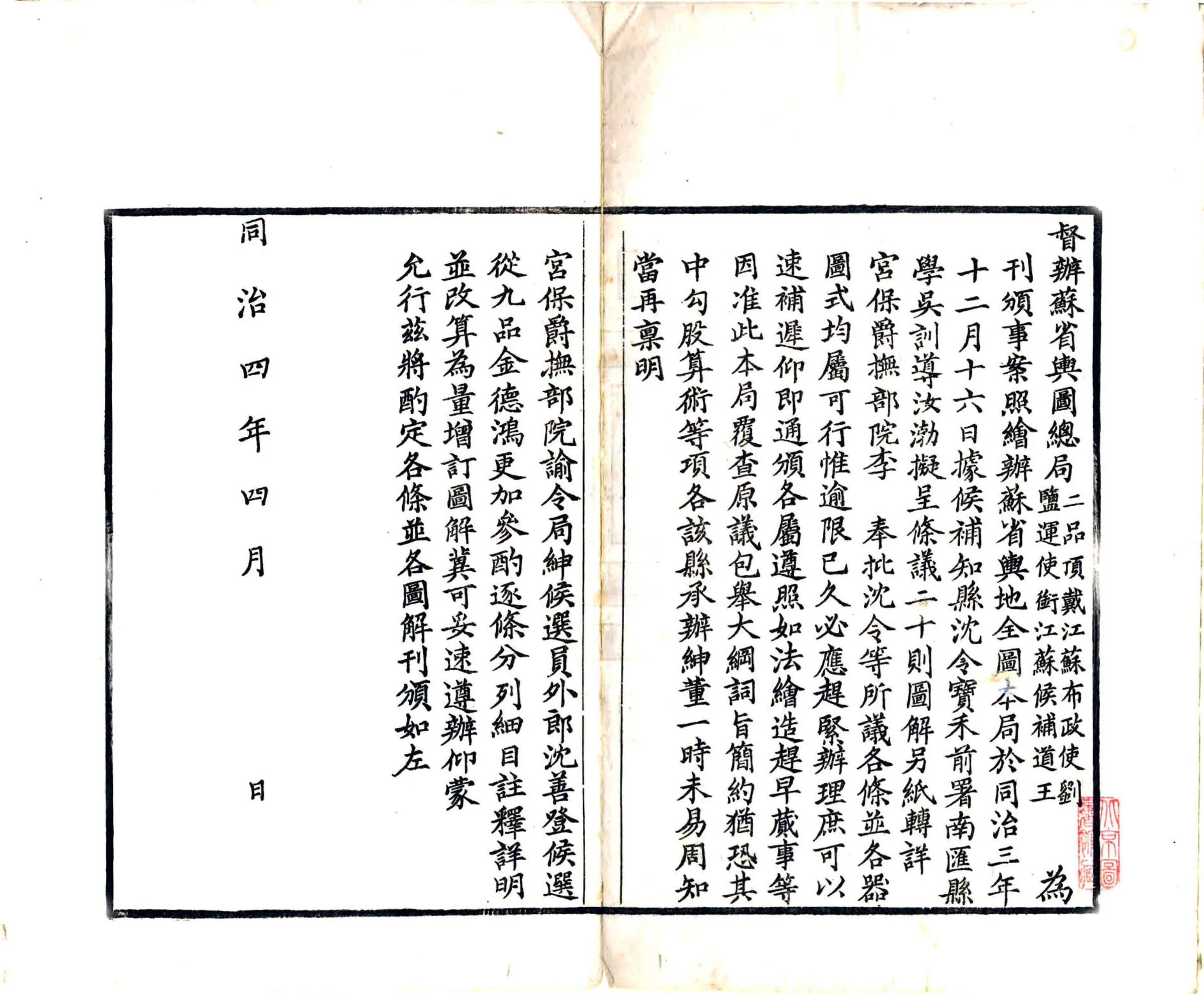 苏省舆图测法绘法条议图解（同治） 在线预览第2页