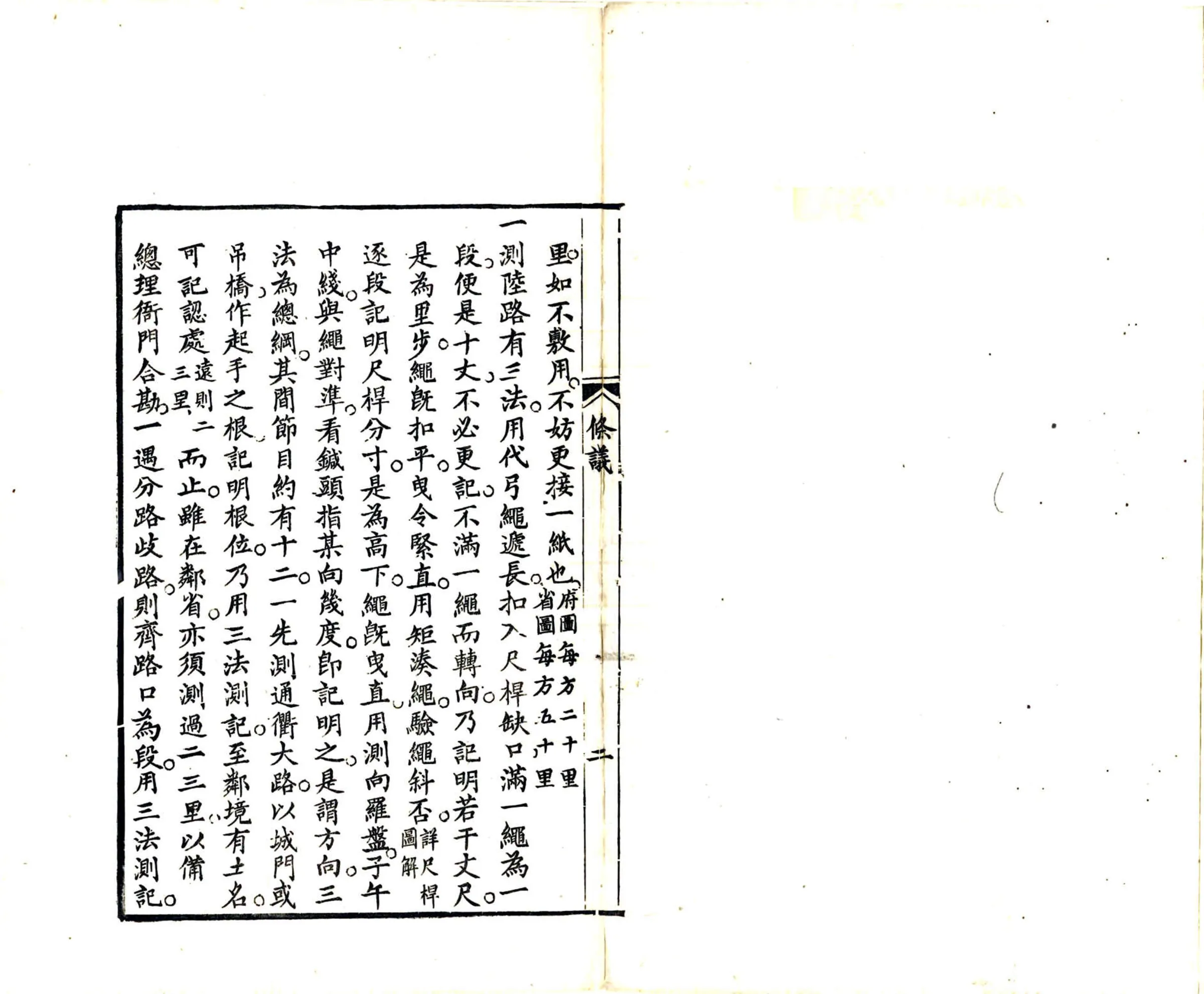 苏省舆图测法绘法条议图解（同治） 在线预览第4页