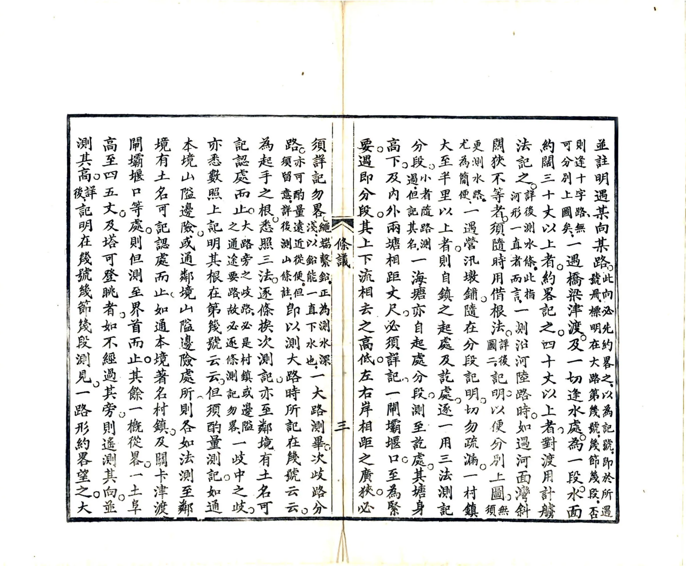 苏省舆图测法绘法条议图解（同治） 在线预览第5页