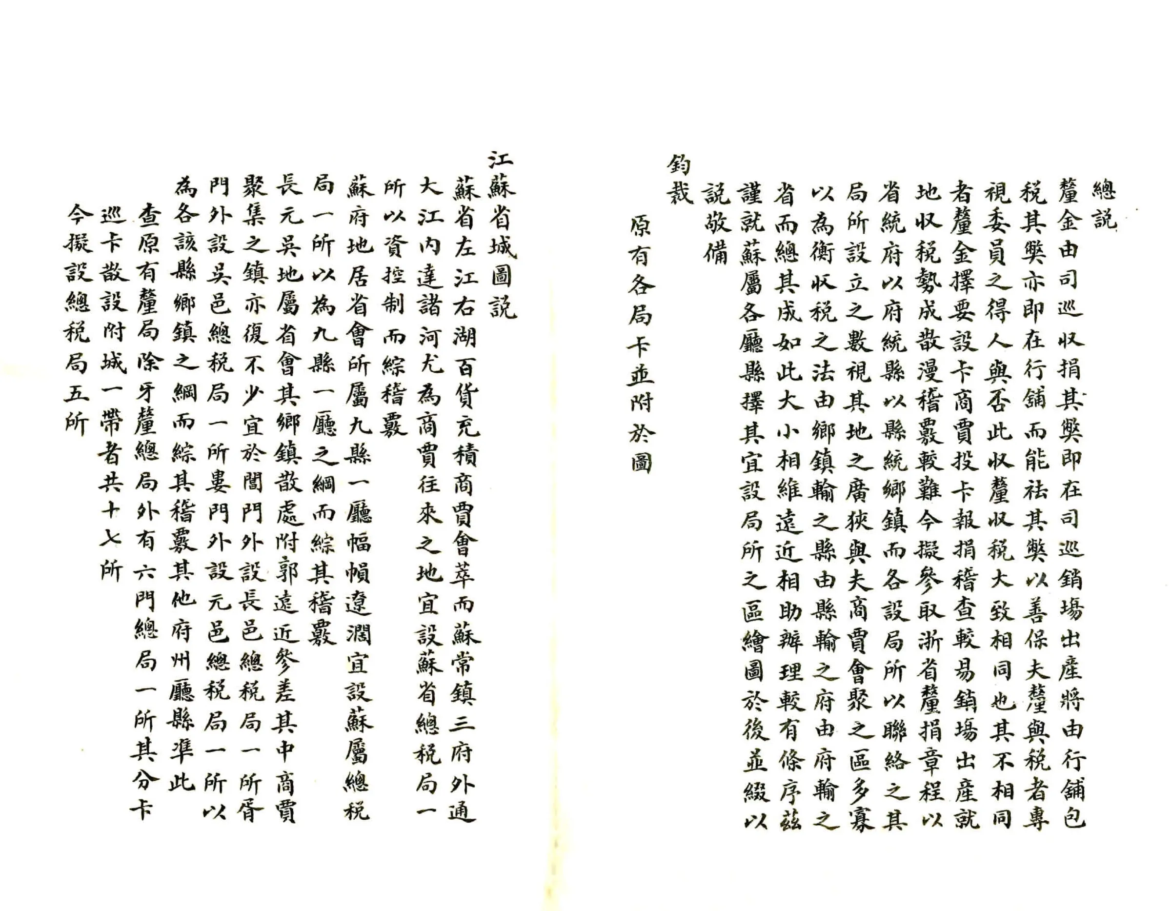 苏州府属九县一厅图说（清） 在线预览第2页