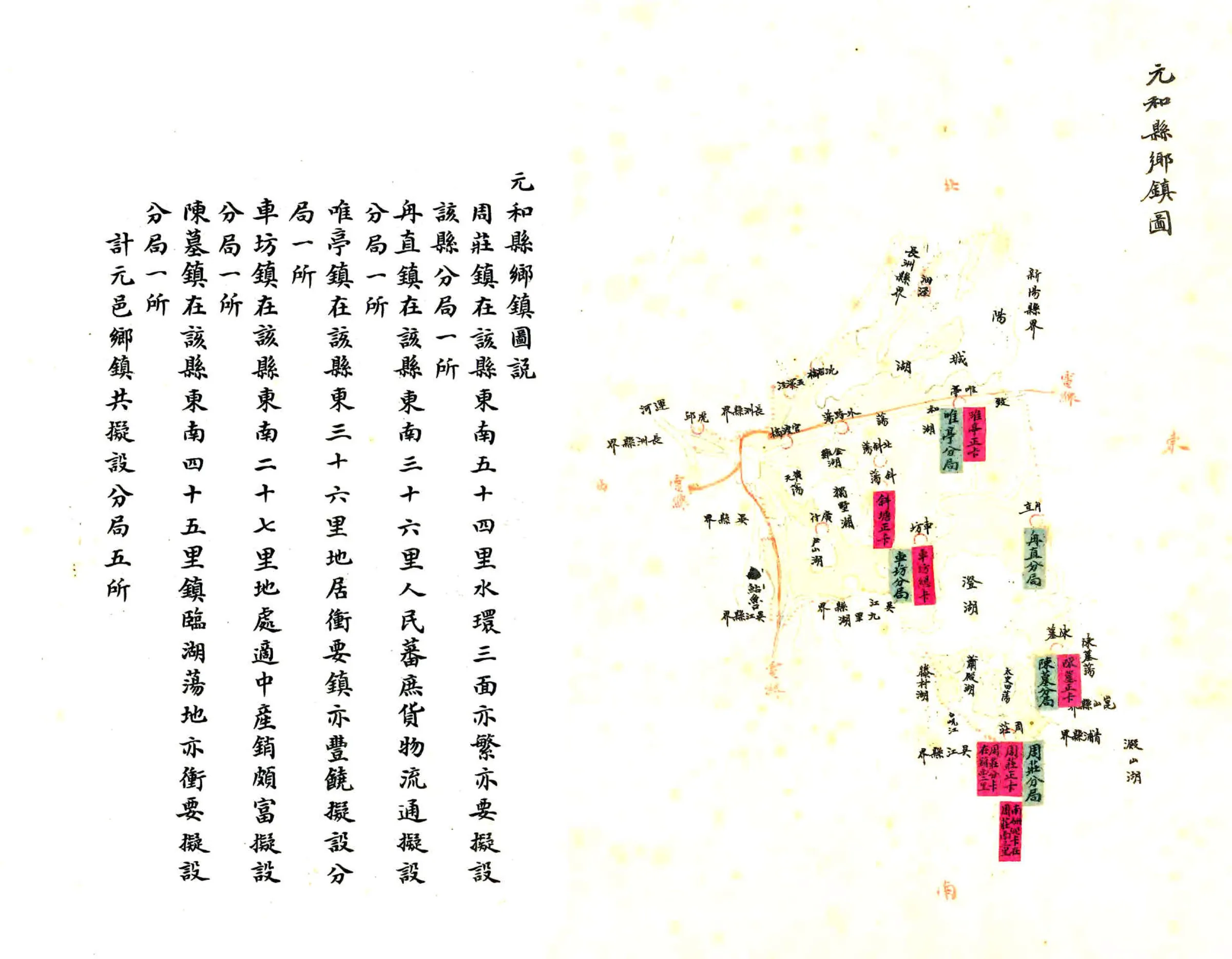 苏州府属九县一厅图说（清） 在线预览第4页