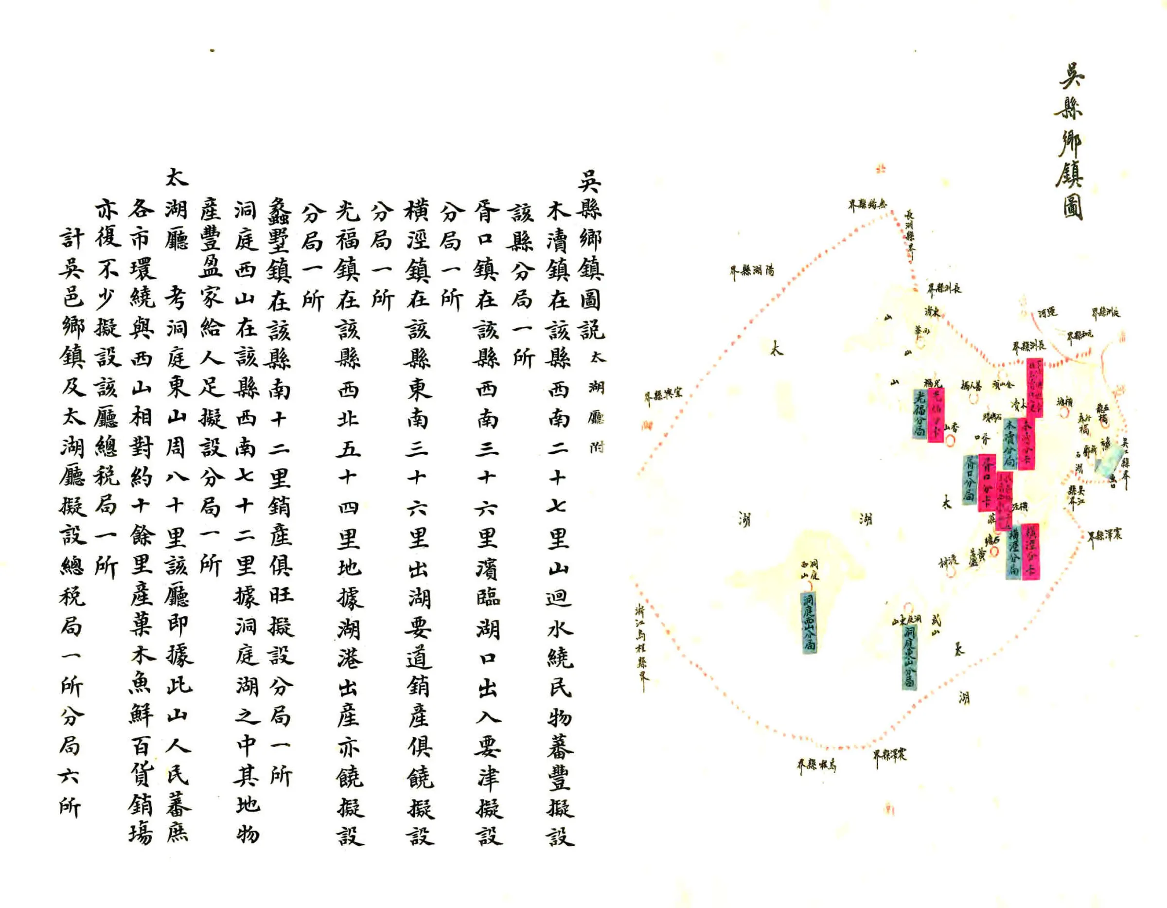 苏州府属九县一厅图说（清） 在线预览第5页