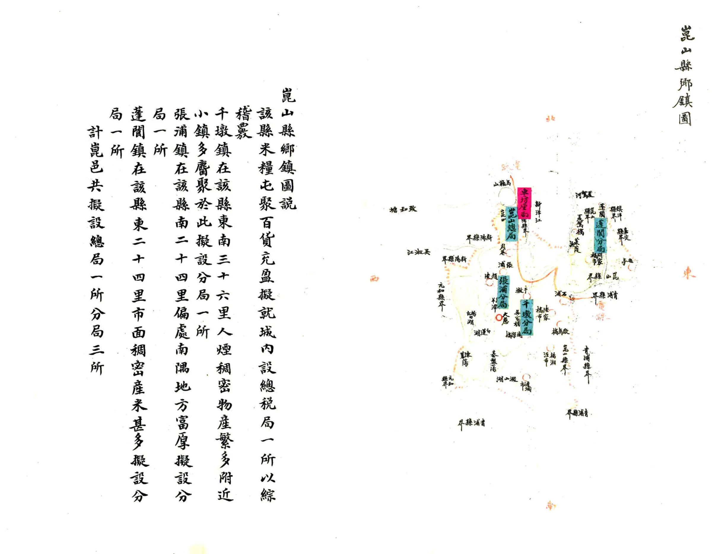 苏州府属九县一厅图说（清） 在线预览第6页