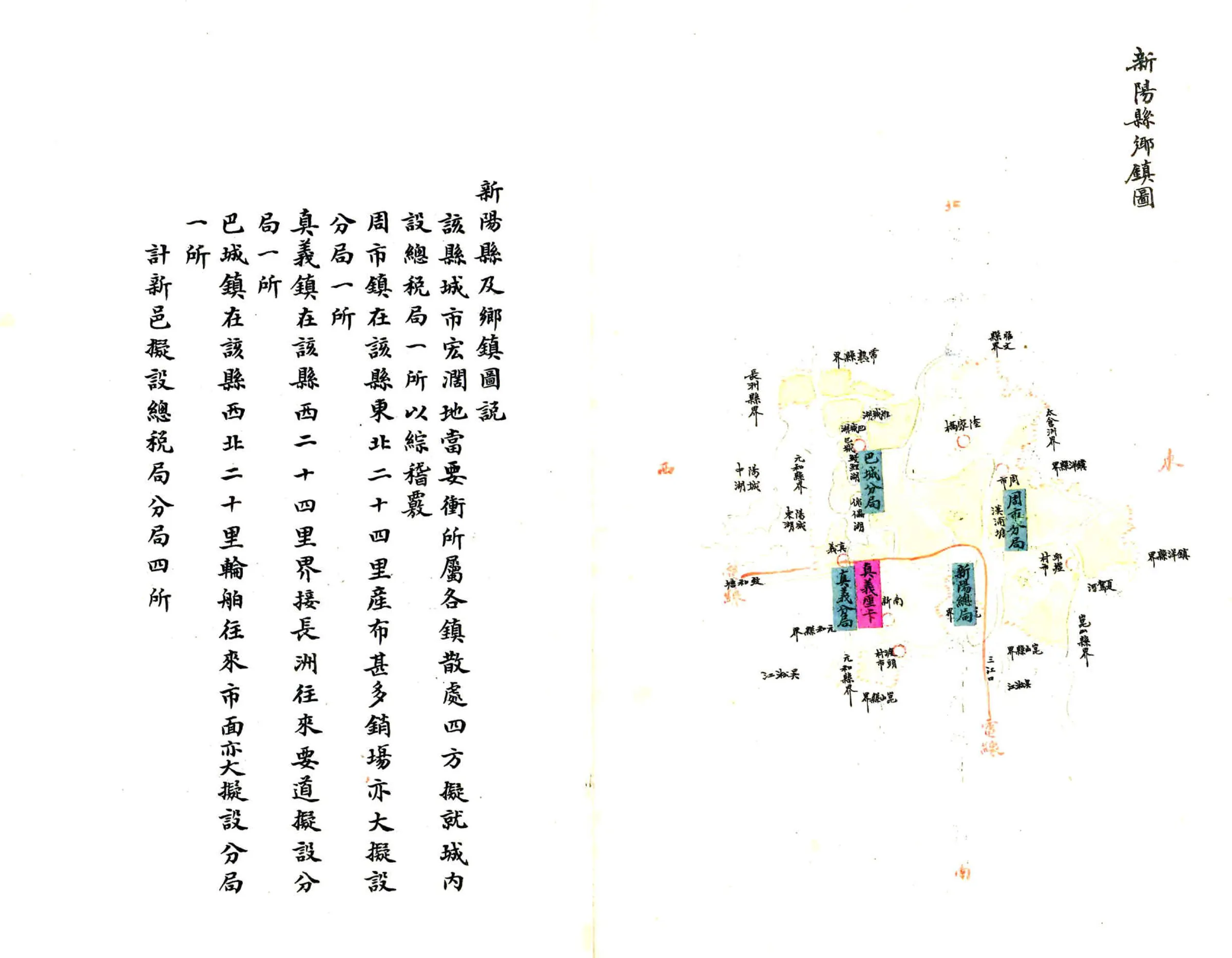 苏州府属九县一厅图说（清） 在线预览第7页
