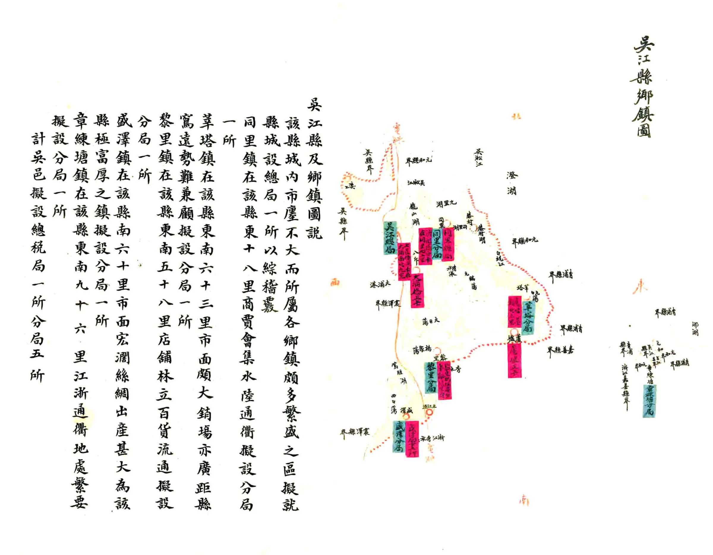 苏州府属九县一厅图说（清） 在线预览第8页