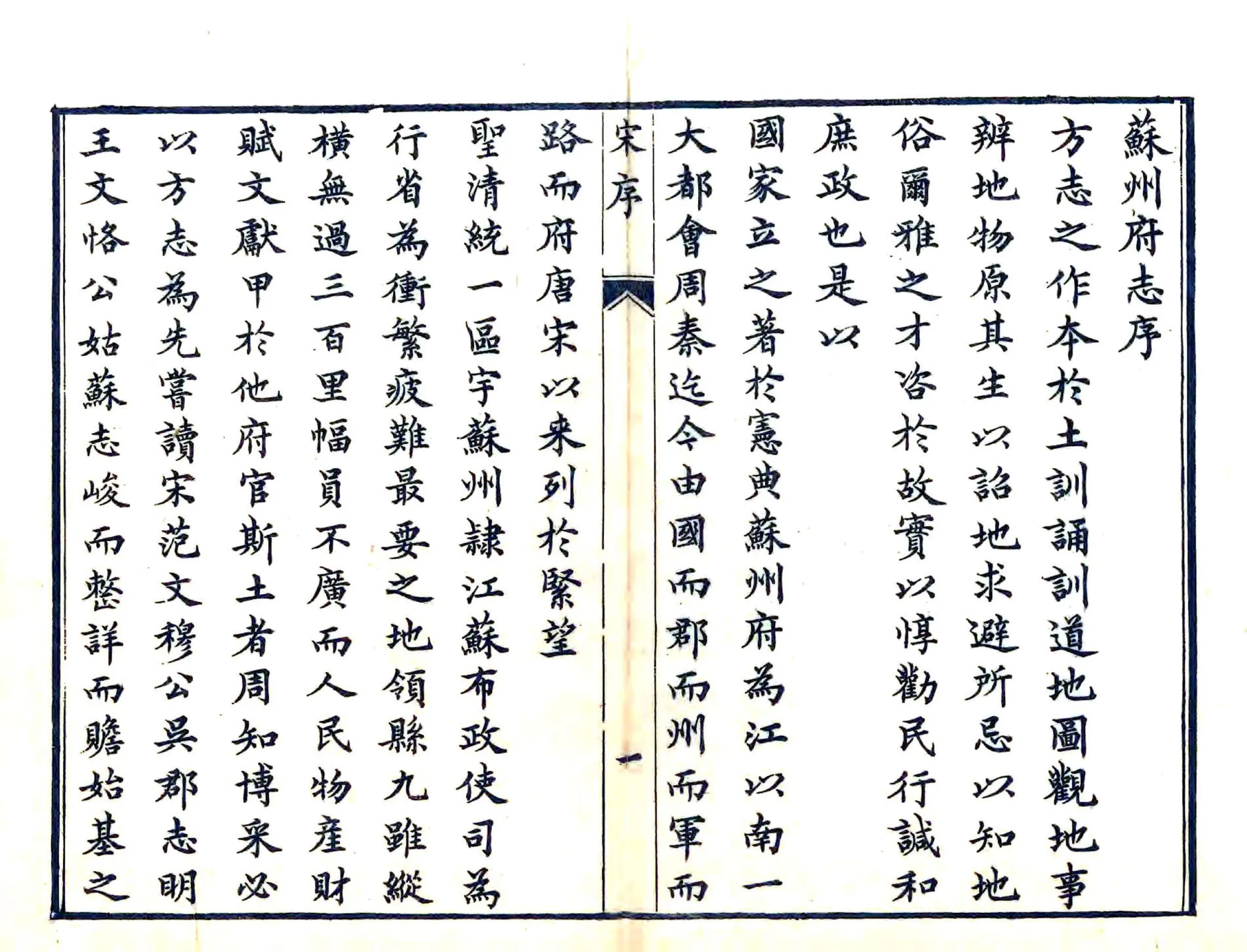 苏州府志（道光） 在线预览第2页