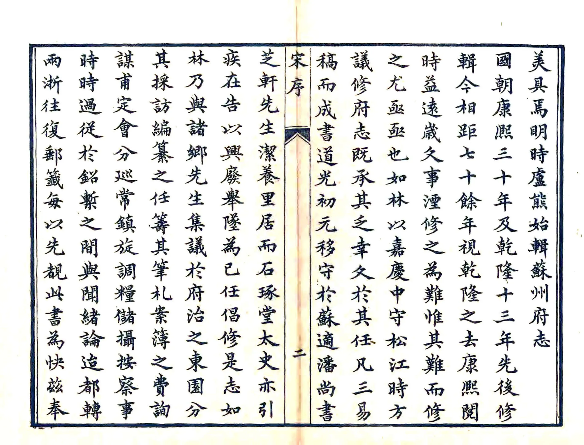 苏州府志（道光） 在线预览第3页