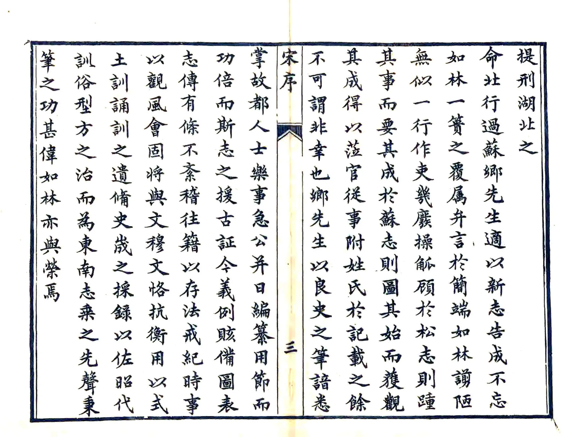 苏州府志（道光） 在线预览第4页