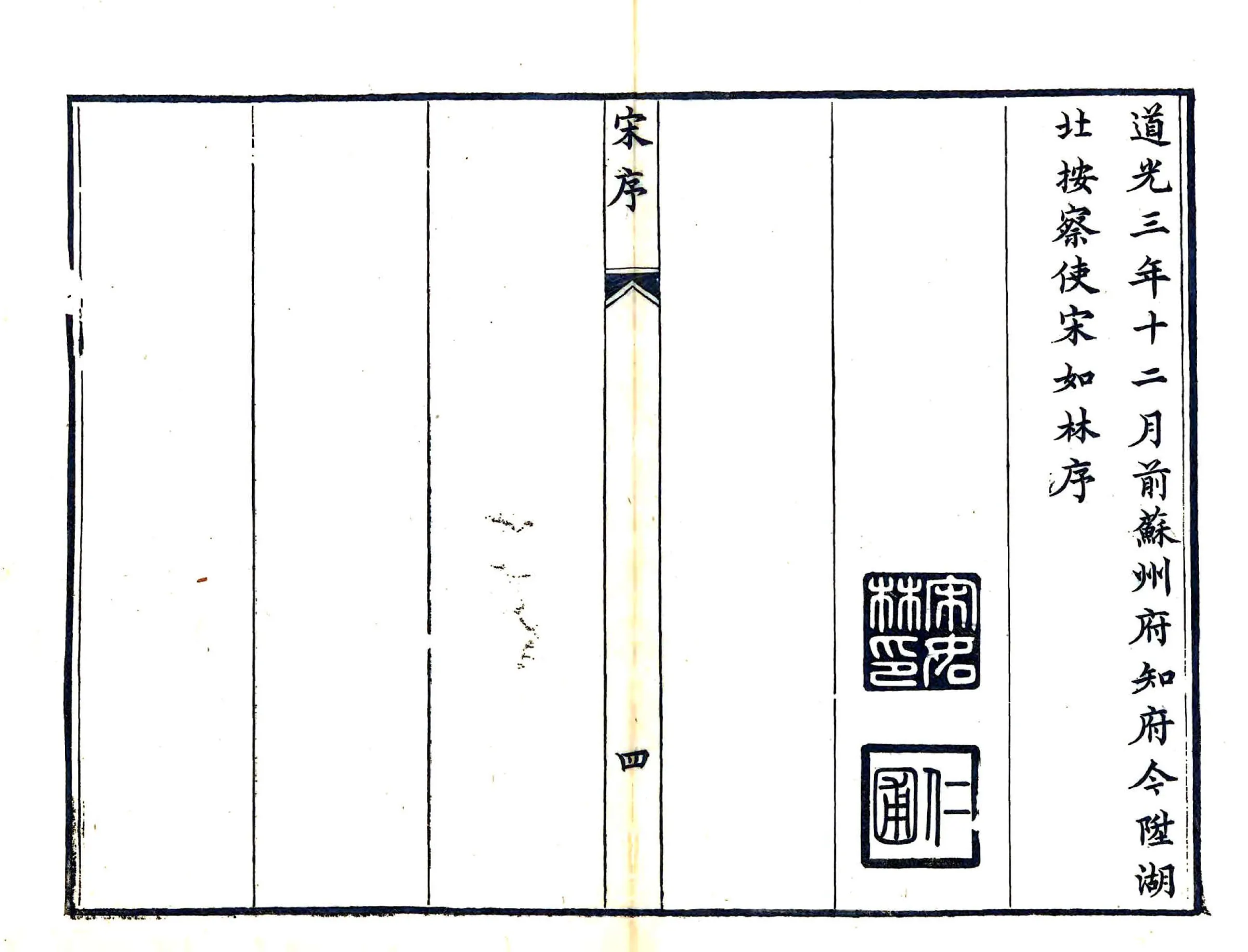 苏州府志（道光） 在线预览第5页